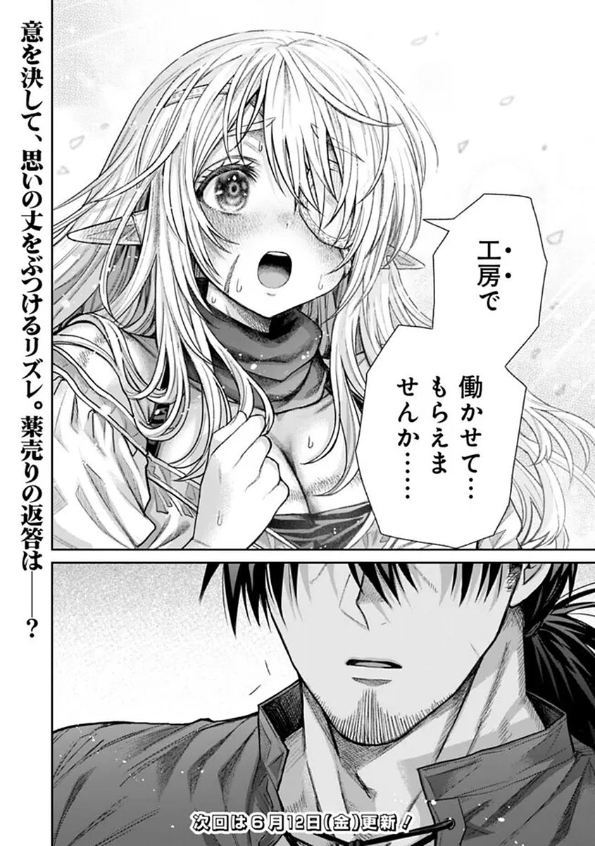 Read BOROBORO NO ELF-SAN WO SHIAWASE NI SURU KUSURI URI-SAN Chapter 20 [High Quality / Full] - Page 18 - nicomanga.net