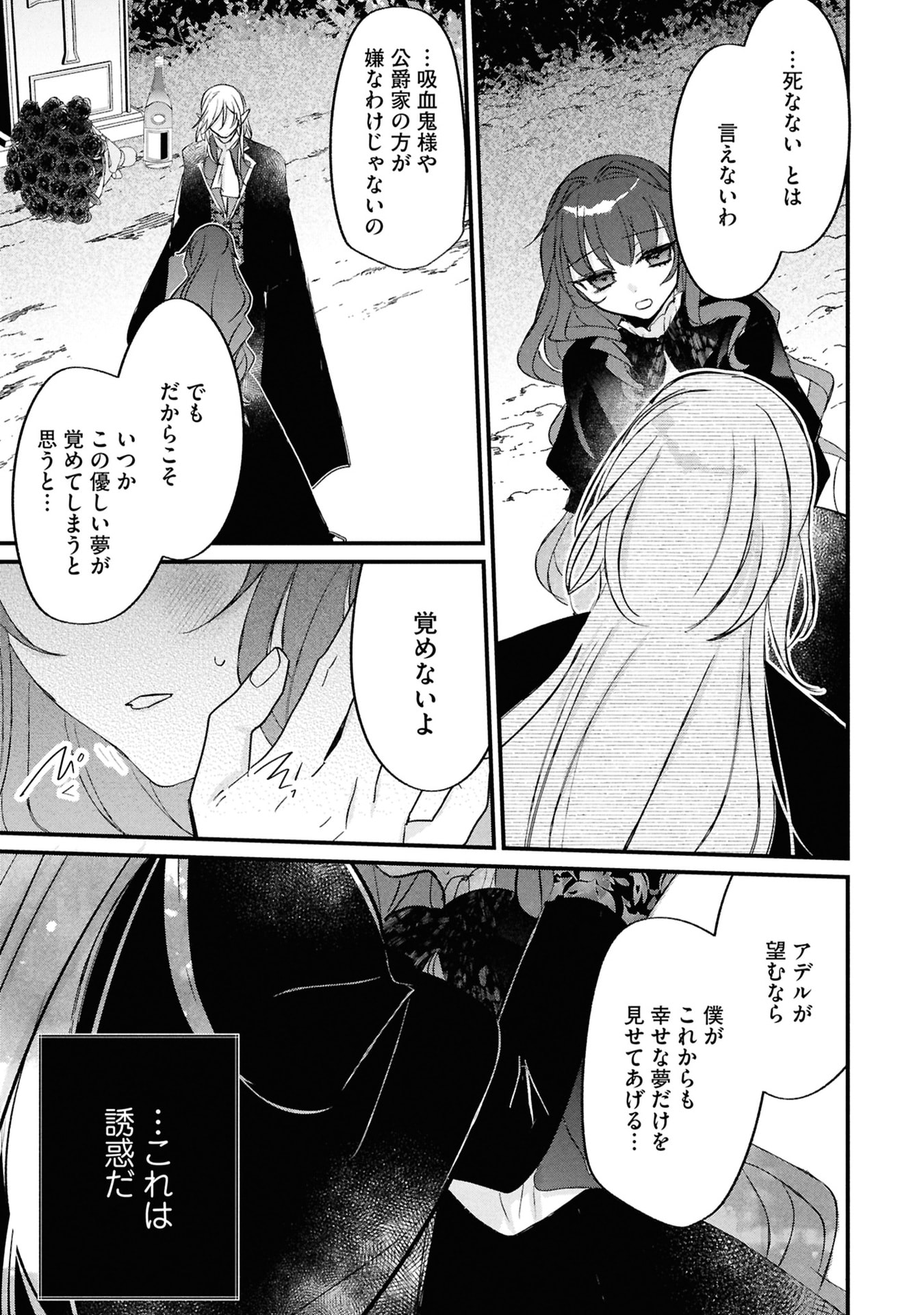 Read SHINITAGARI REIJOU WA KYUUKETSUKI NI DEKIAI SASERU Chapter 4 [High Quality / Full] - Page 17 - nicomanga.net