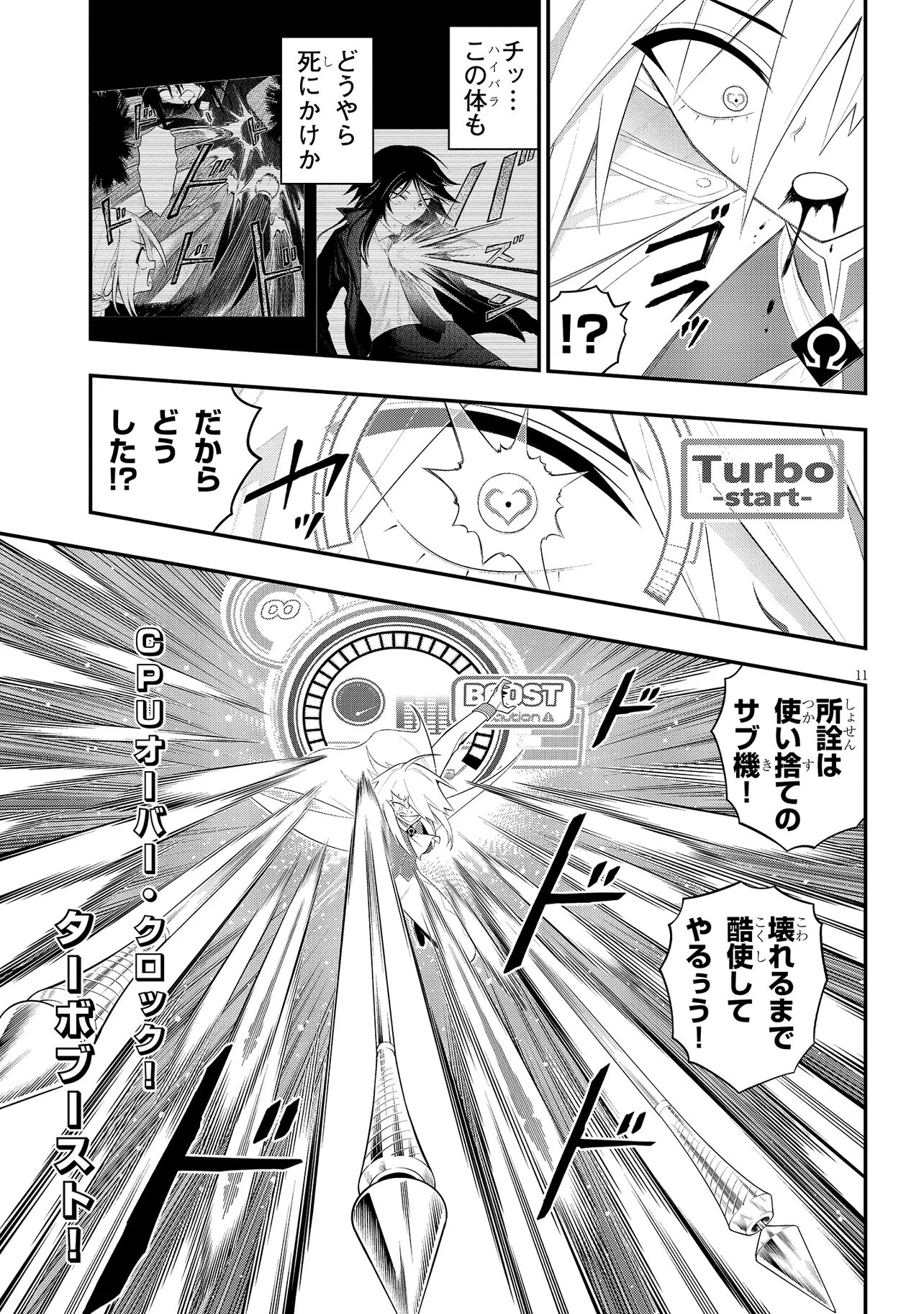Read Ingoku Danchi Chapter 57.2 [High Quality / Full] - Page 11 - nicomanga.com