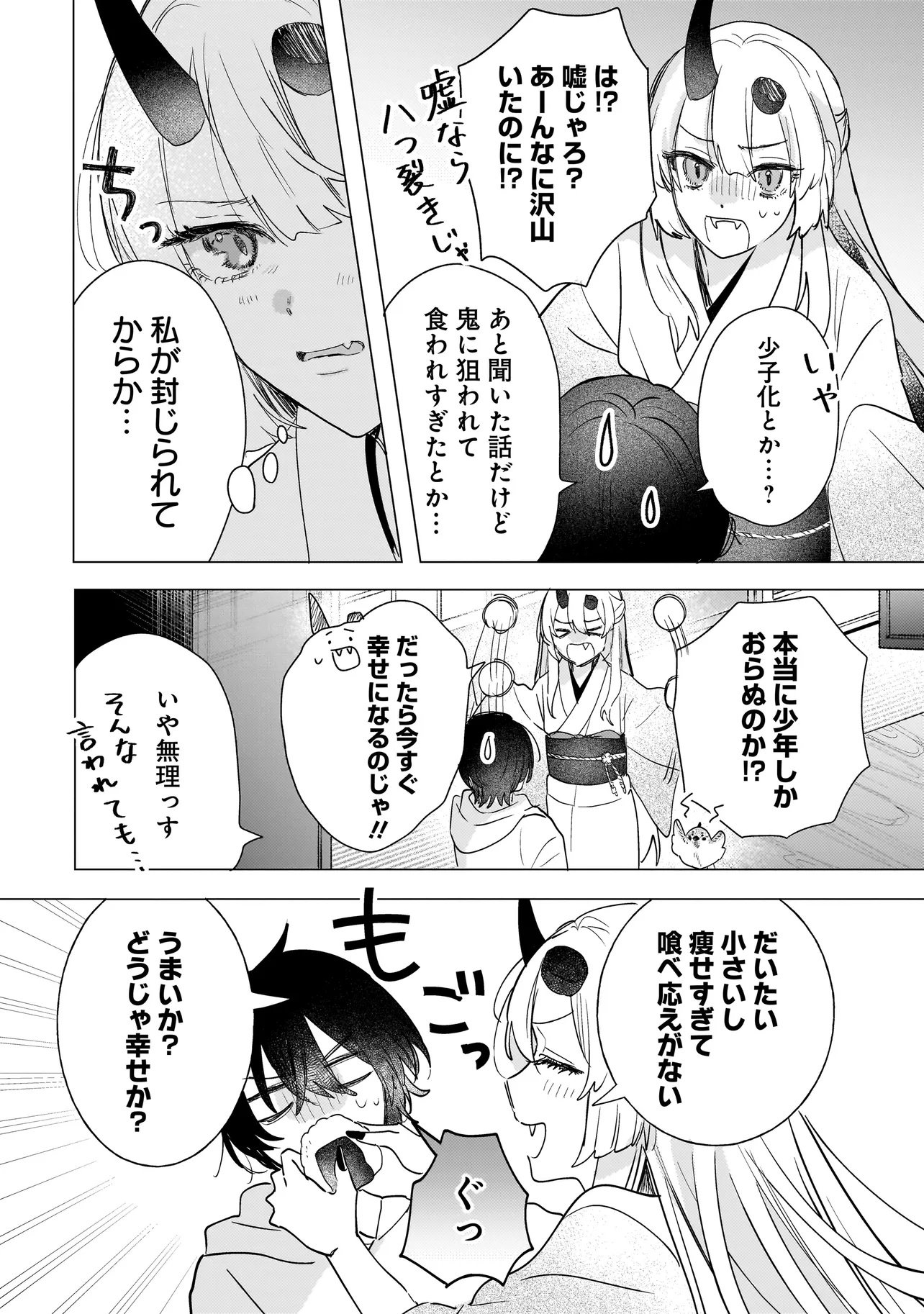 Read ONIHIME WA UCHI NO NAKA Chapter 1 [High Quality / Full] - Page 31 - nicomanga.net