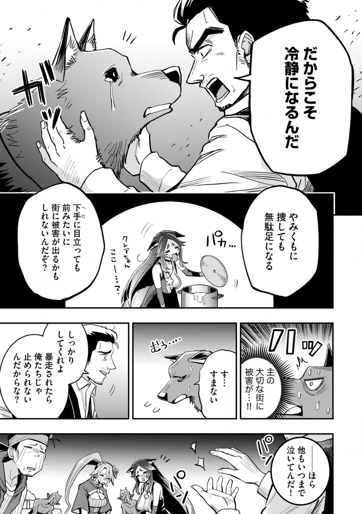Read Aru Hi, Damin o Musabotte Itara Ichizoku kara Tsuihou Sarete Mori ni Suteraremashita: Sono Mama Netetara Mawari ga Katte ni Mamono no Kuni o Tsukutteta kedo, Watashi wa Kinisezu Kyou mo Nemurimasu Chapter 43 [High Quality / Full] - Page 11 - nicomanga.net
