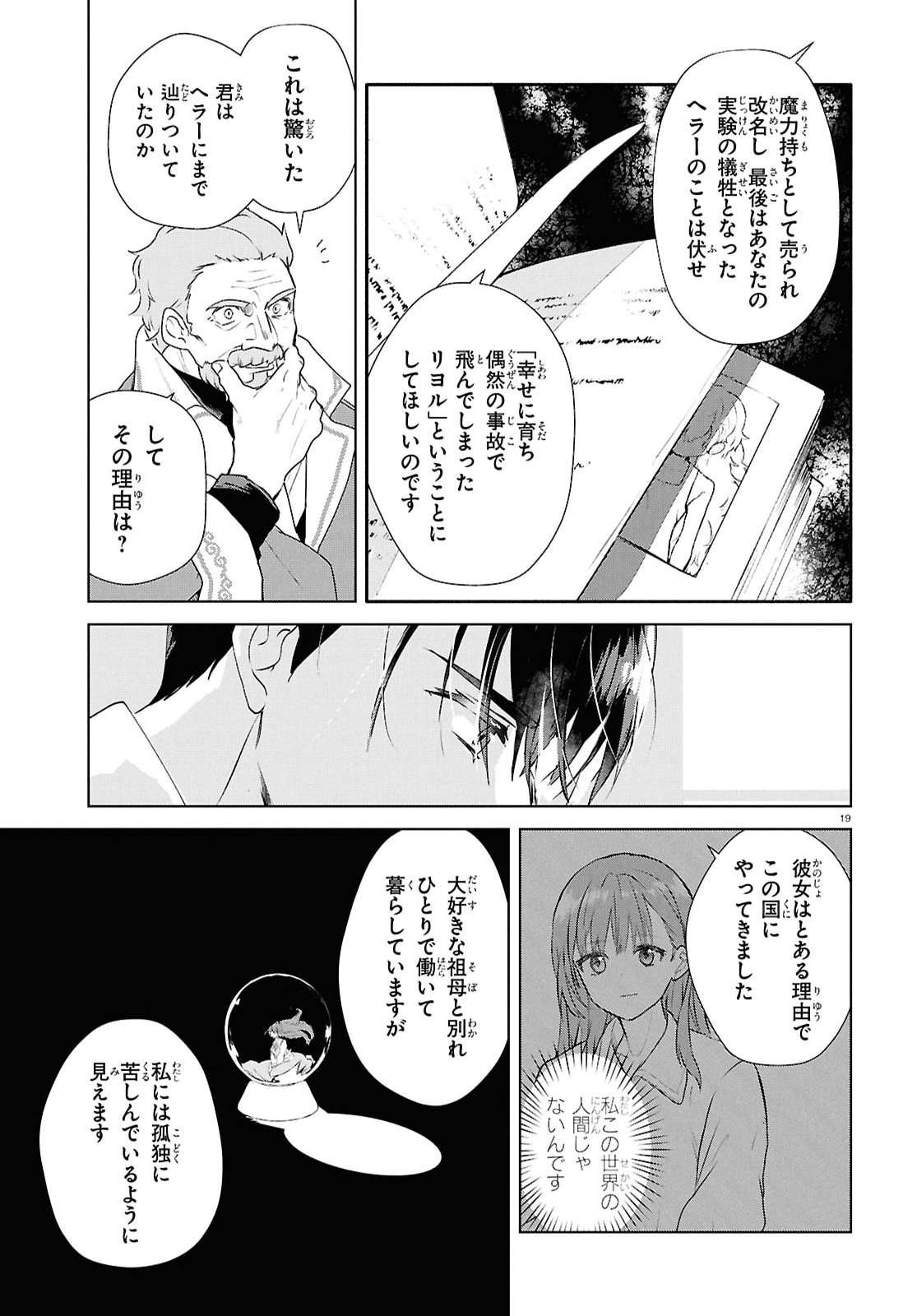 Read OUTO NO IKIDOMARI CAFE “KAKUREGA”: UKKARI MAHOUTSUKAI NI NATTA WATASHI NO MISE NI HITTOU BUNKAN-SAMA GA KUTSUROGI NI KIMASU Chapter 14 [High Quality / Full] - Page 20 - nicomanga.net
