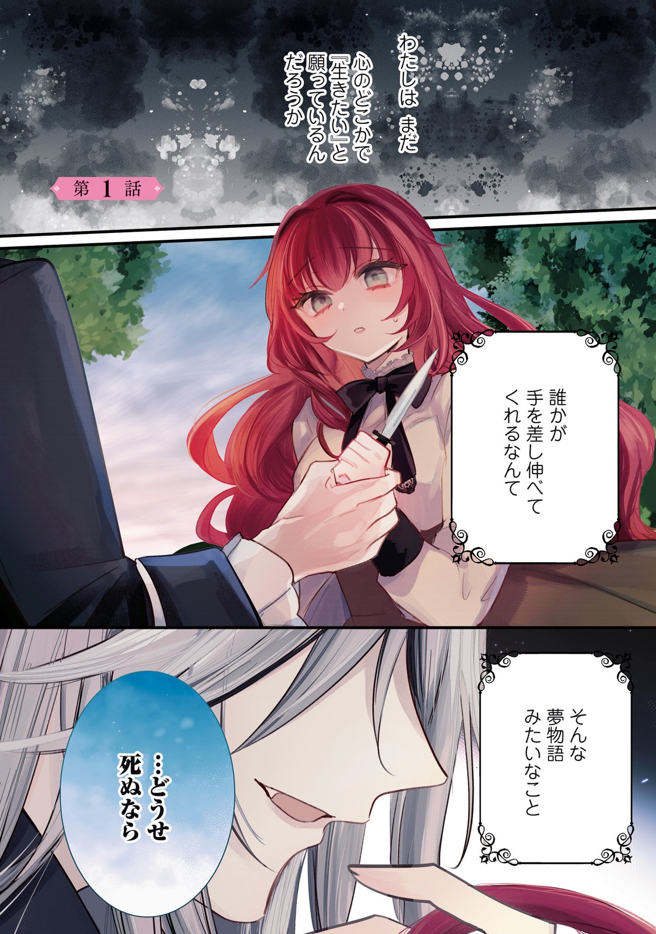 Read SHINITAGARI REIJOU WA KYUUKETSUKI NI DEKIAI SASERU Chapter 1 [High Quality / Full] - Page 1 - nicomanga.net
