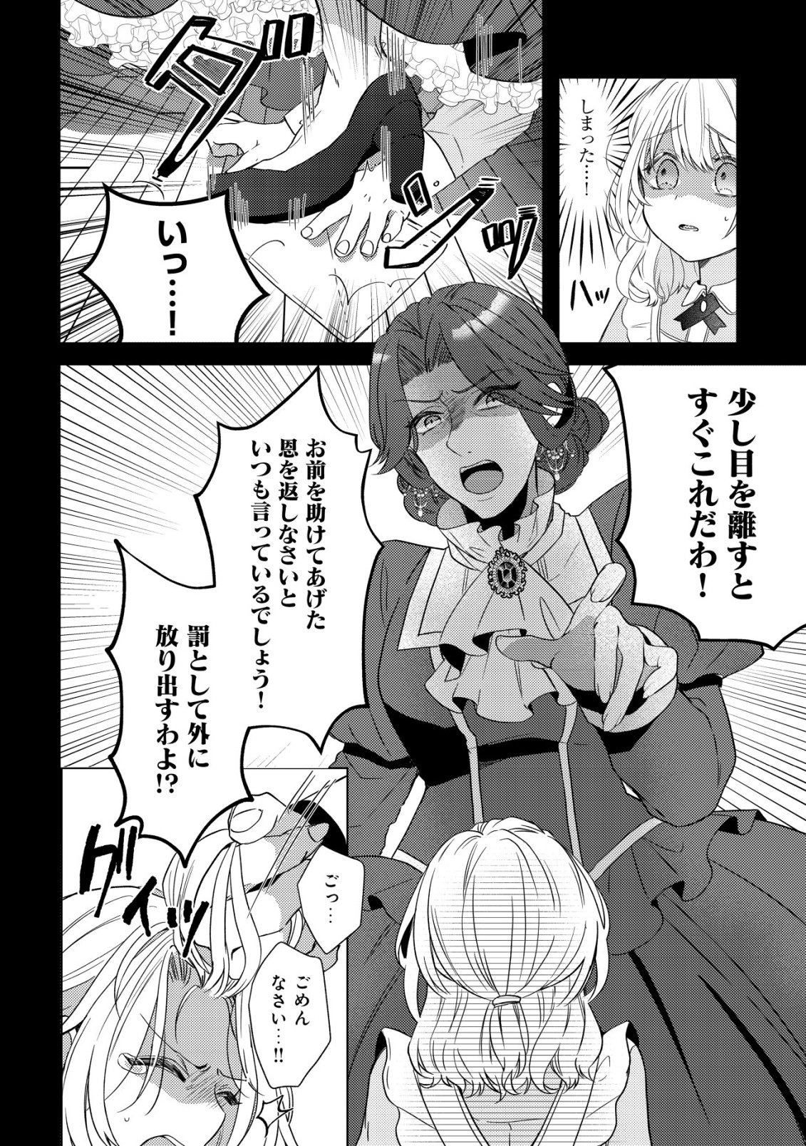 Read KAZOKU NI AISARENAKATTA WATASHI GA, HENKYOU NO CHI DE KOORI NO GUNSHIN KISHIDANCHOU NI OBORERU HODO AISARETEIMASU Chapter 1 [High Quality / Full] - Page 7 - nicomanga.net