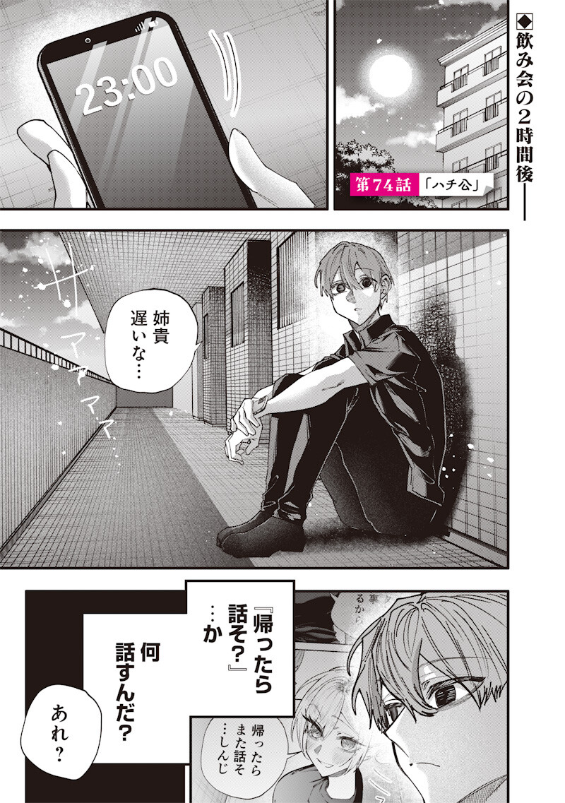 Read NAMAIKI NA GAL ANE WO WAKARASERU HANASHI Chapter 74 [High Quality / Full] - Page 1 - nicomanga.net