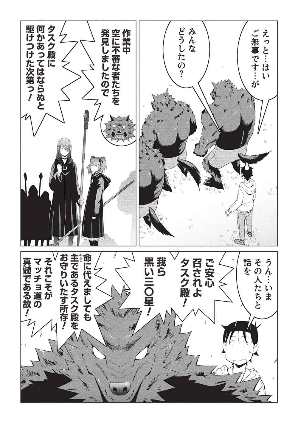 ISEKAI NONBIRI KAITAKUKI Chapter 31 - Page 10