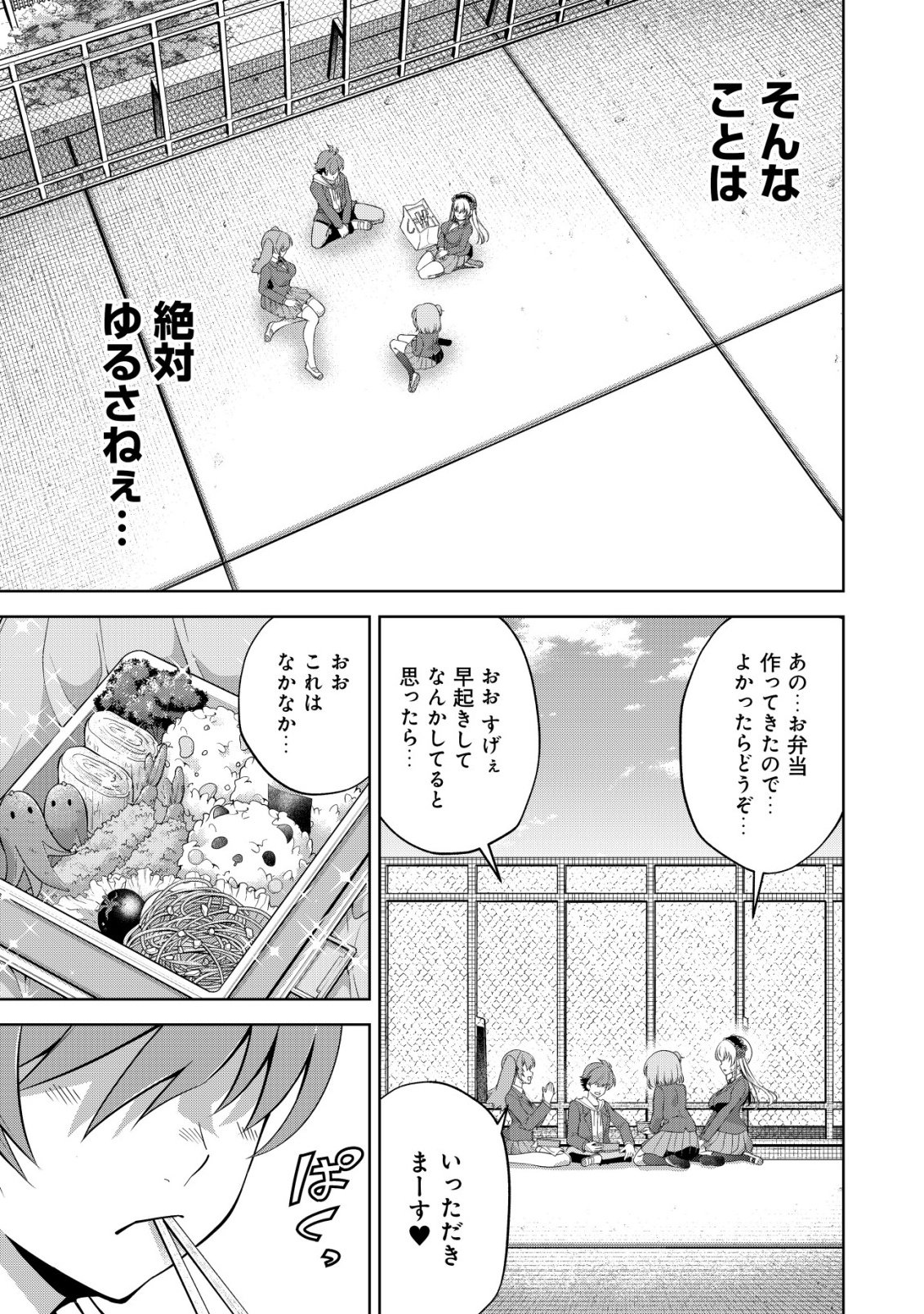 Read Cthulhu Toka Zenzen Wakaranai Ore Ga, Jashin No Chikara De Bakunyuu Joshi To Musou Suru Chapter 5 [High Quality / Full] - Page 18 - nicomanga.net