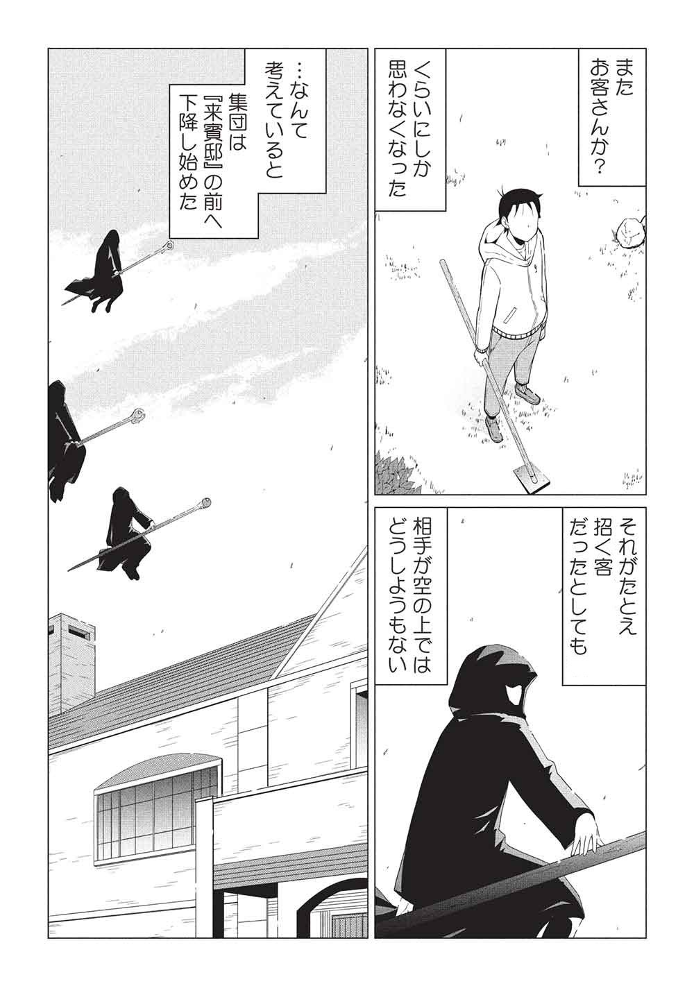 ISEKAI NONBIRI KAITAKUKI Chapter 31 - Page 2