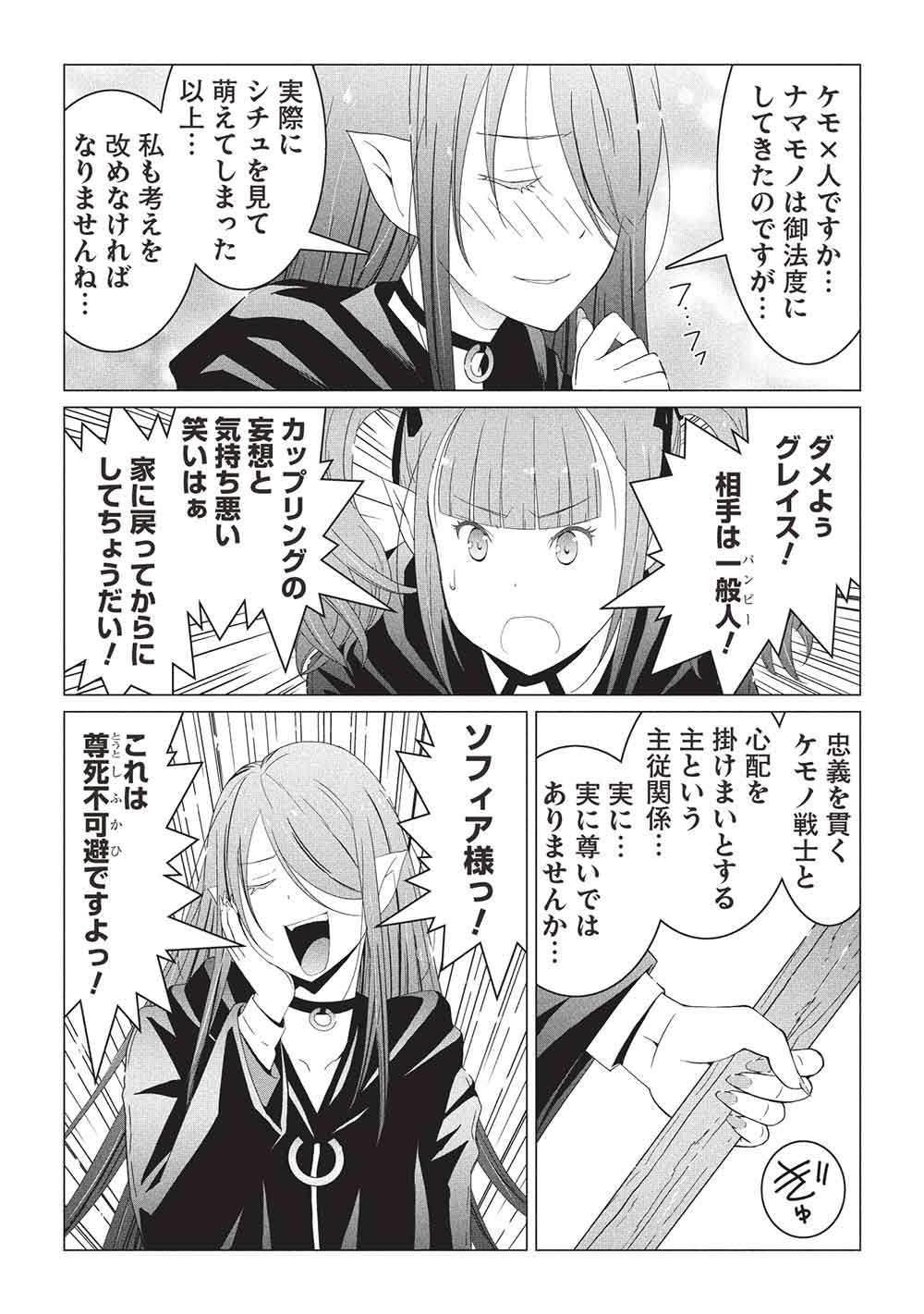 ISEKAI NONBIRI KAITAKUKI Chapter 31 - Page 12