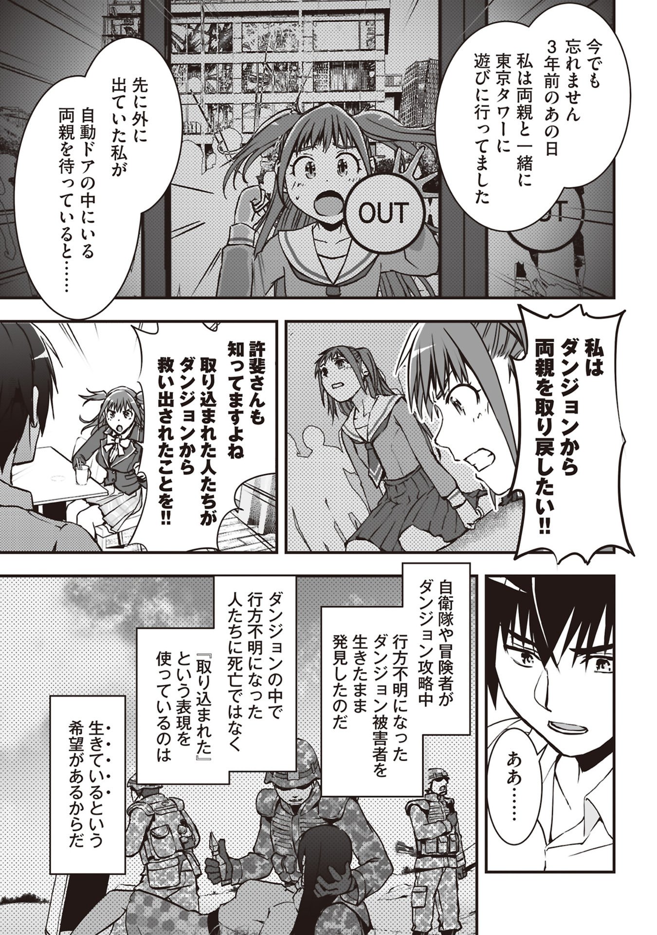 Read TOKYO DUNGEON TOWER: HEIBON KAISHAIN NO NARIAGARI MEIKYUU ROKU Chapter 2 [High Quality / Full] - Page 11 - nicomanga.net