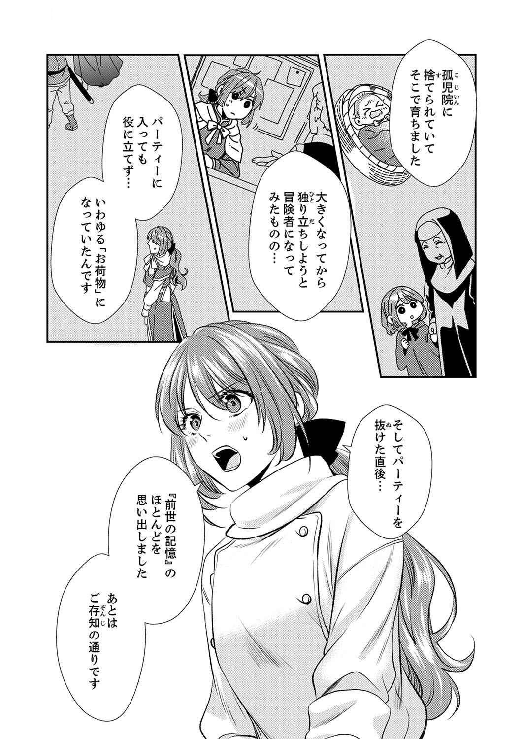 Read TSUIHOUSARETA NO DE, ZENSE NO RECIPE DE PAN SHOKUNIN HAJIMEMASU! Chapter 3 [High Quality / Full] - Page 20 - nicomanga.net
