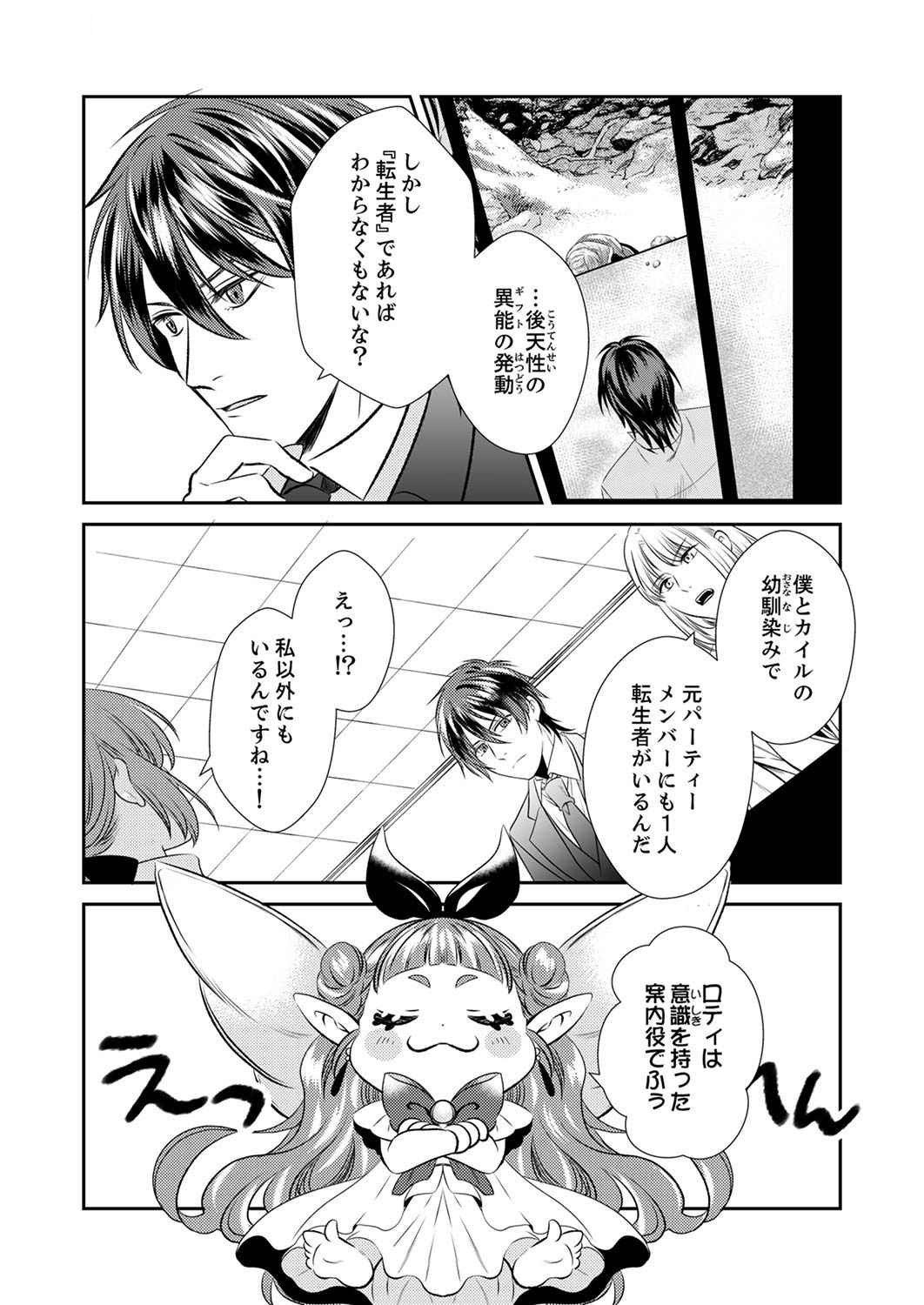Read TSUIHOUSARETA NO DE, ZENSE NO RECIPE DE PAN SHOKUNIN HAJIMEMASU! Chapter 3 [High Quality / Full] - Page 21 - nicomanga.net