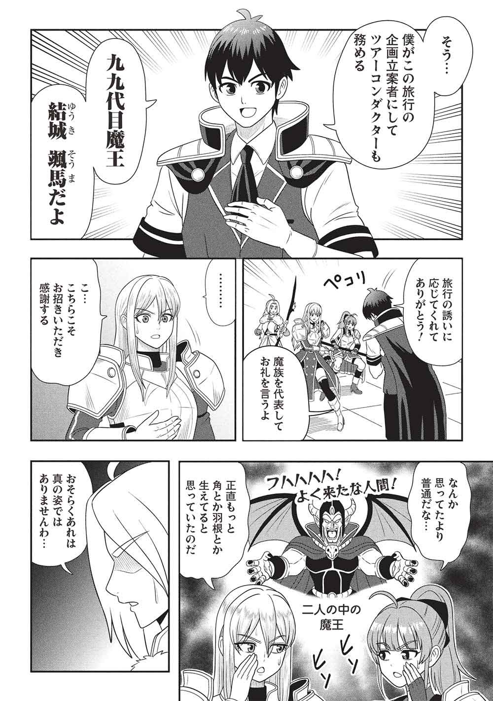 Read MAOU-SAMA TO IKU! ONE RANK-UE NO ISEKAI TOUR!! Chapter 2 [High Quality / Full] - Page 2 - nicomanga.net