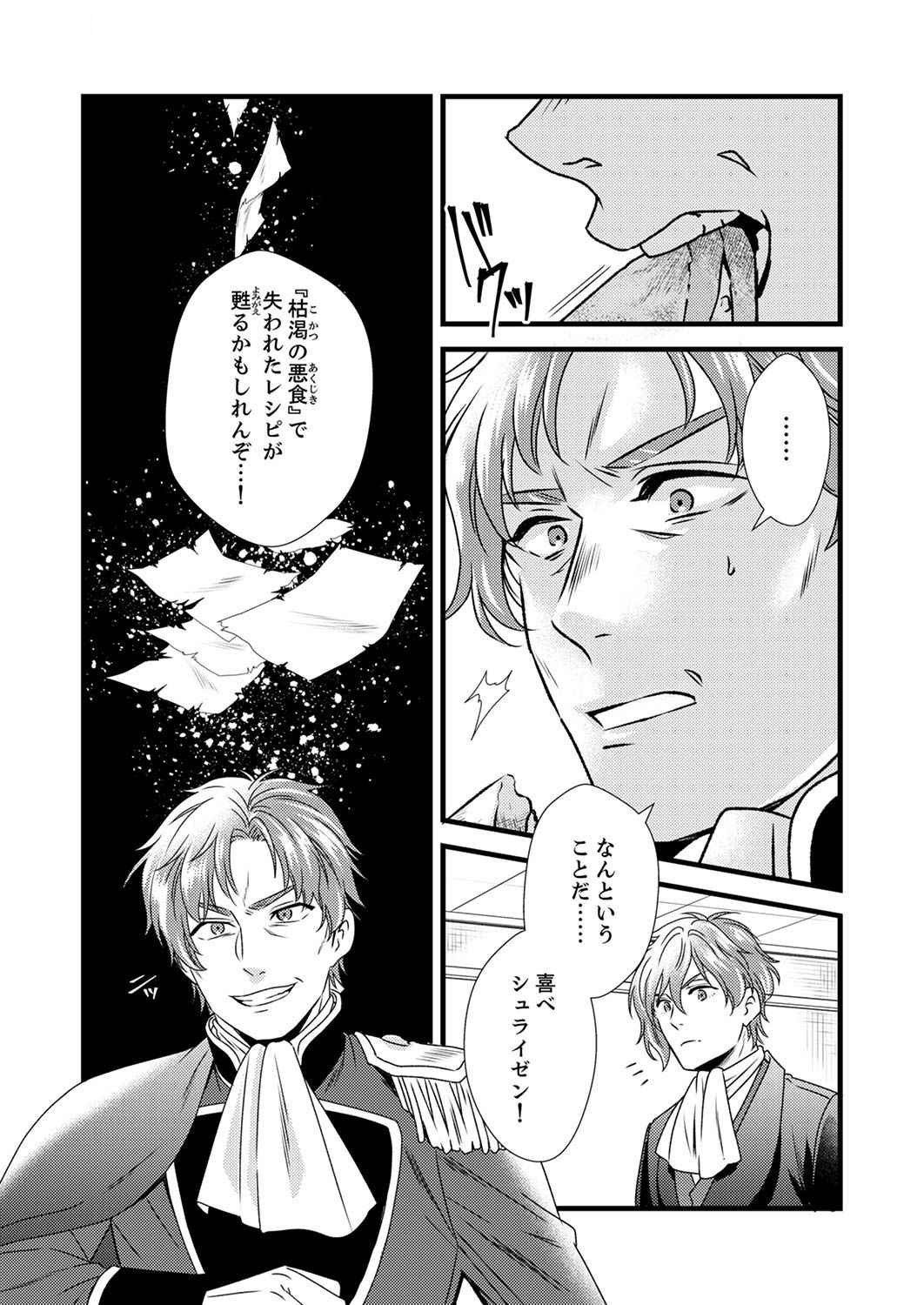 Read TSUIHOUSARETA NO DE, ZENSE NO RECIPE DE PAN SHOKUNIN HAJIMEMASU! Chapter 5 [High Quality / Full] - Page 30 - nicomanga.net