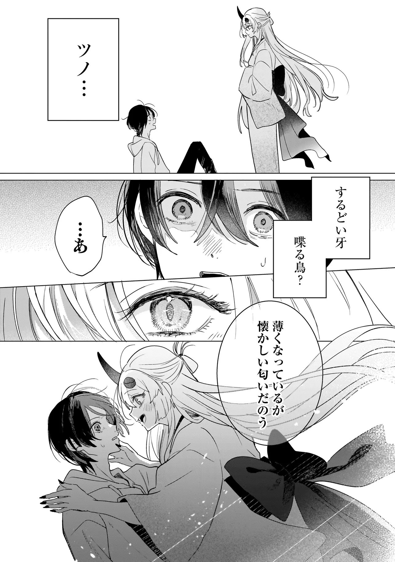 Read ONIHIME WA UCHI NO NAKA Chapter 1 [High Quality / Full] - Page 20 - nicomanga.net