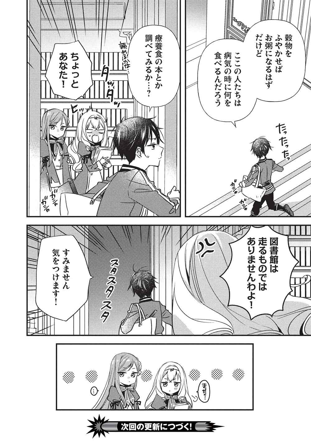 Read SEIREI GENSOUKI - KONNA SEKAI DE DEAETA KIMI NI Chapter 4.1 [High Quality / Full] - Page 16 - nicomanga.net