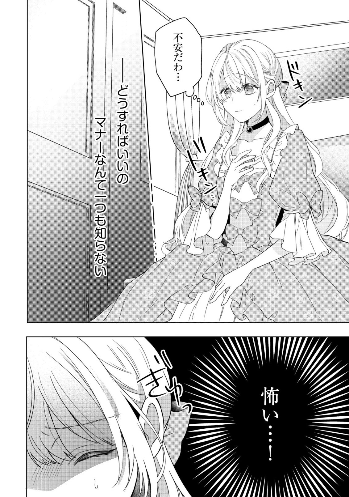 Read KAZOKU NI AISARENAKATTA WATASHI GA, HENKYOU NO CHI DE KOORI NO GUNSHIN KISHIDANCHOU NI OBORERU HODO AISARETEIMASU Chapter 1 [High Quality / Full] - Page 13 - nicomanga.net