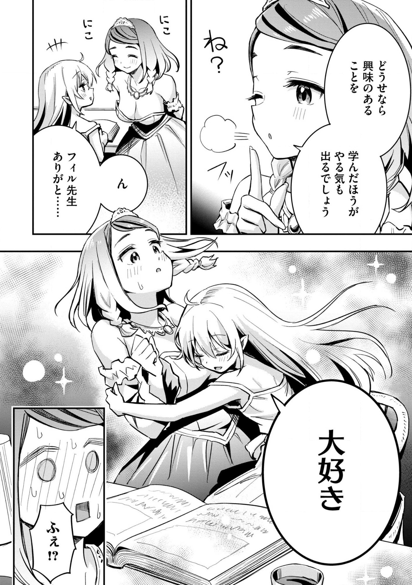Read Aru Hi, Damin o Musabotte Itara Ichizoku kara Tsuihou Sarete Mori ni Suteraremashita: Sono Mama Netetara Mawari ga Katte ni Mamono no Kuni o Tsukutteta kedo, Watashi wa Kinisezu Kyou mo Nemurimasu Chapter 43 [High Quality / Full] - Page 20 - nicomanga.net