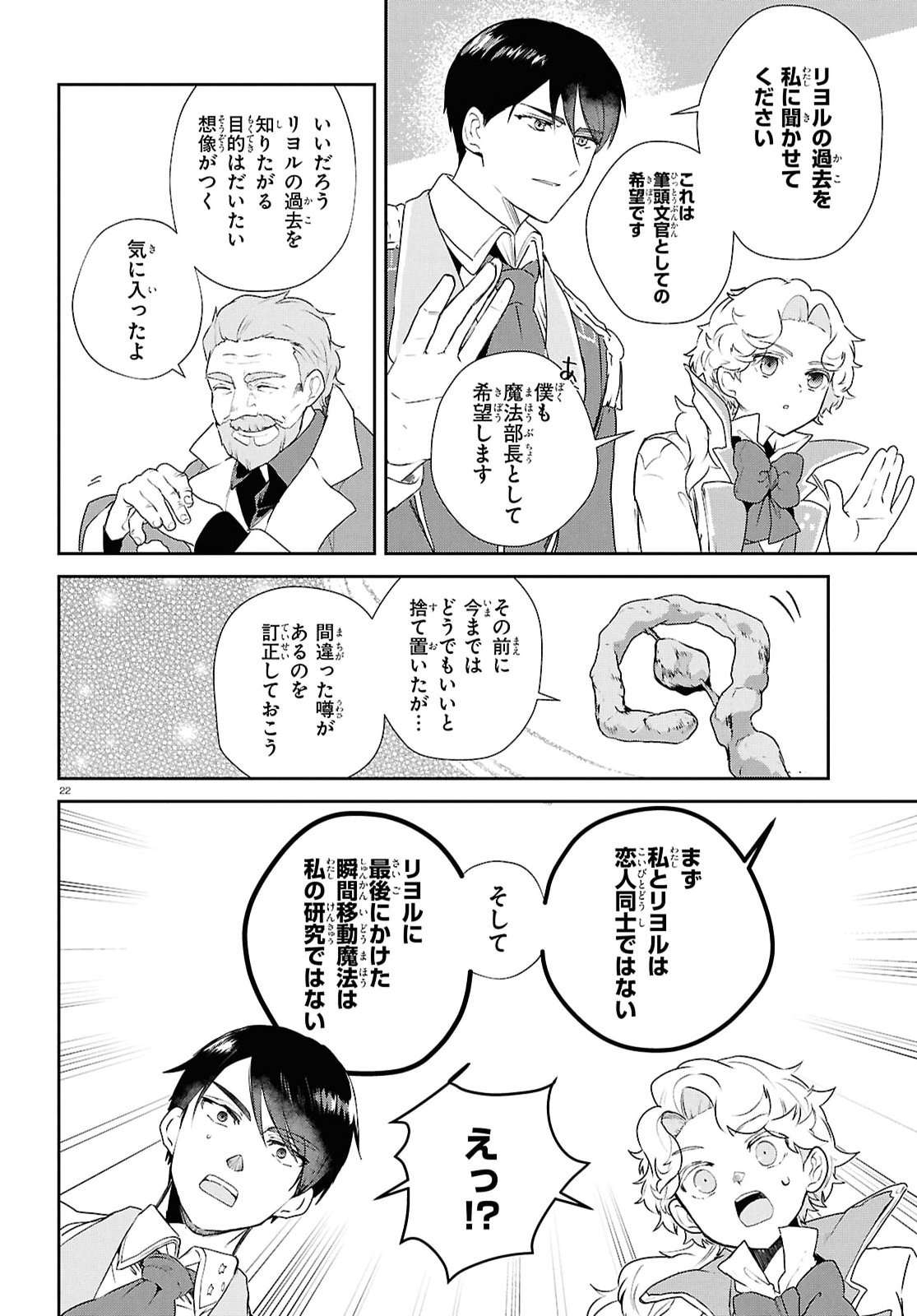 Read OUTO NO IKIDOMARI CAFE “KAKUREGA”: UKKARI MAHOUTSUKAI NI NATTA WATASHI NO MISE NI HITTOU BUNKAN-SAMA GA KUTSUROGI NI KIMASU Chapter 14 [High Quality / Full] - Page 23 - nicomanga.net