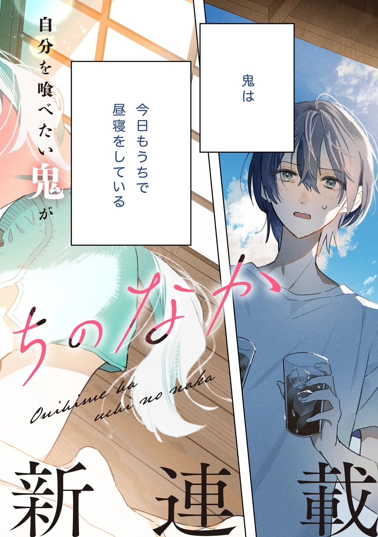 Read ONIHIME WA UCHI NO NAKA Chapter 1 [High Quality / Full] - Page 2 - nicomanga.net