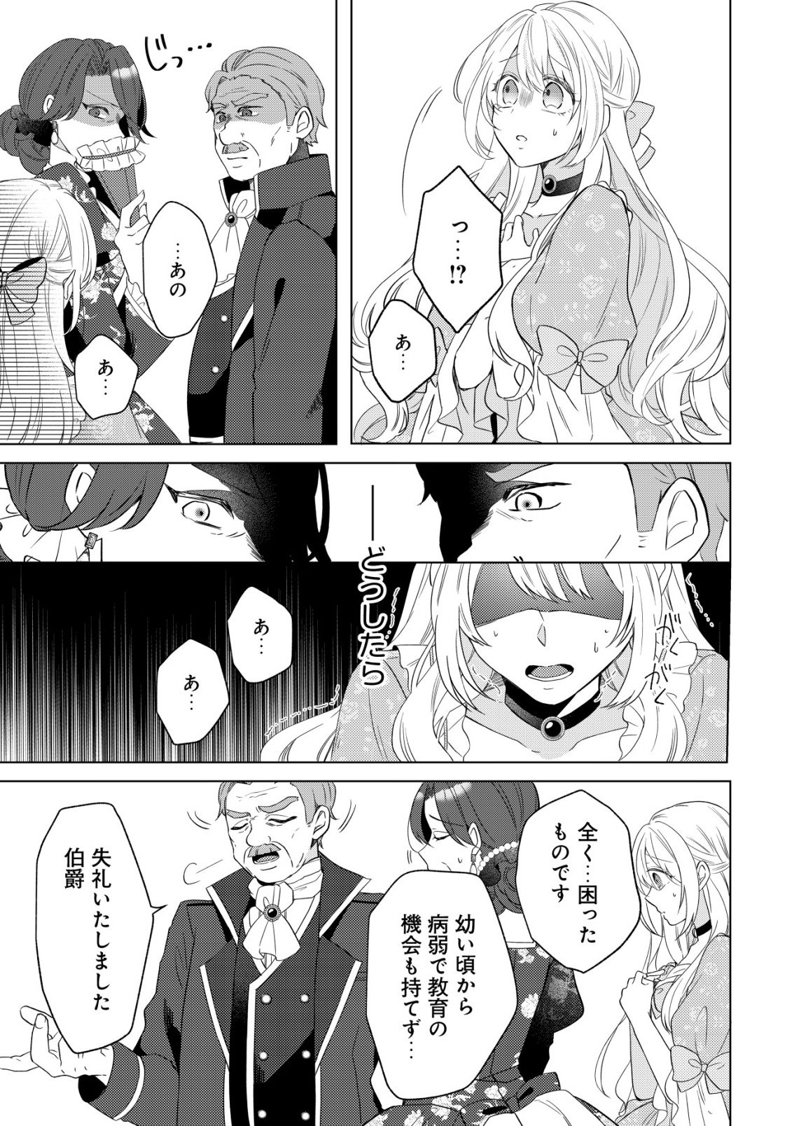 Read KAZOKU NI AISARENAKATTA WATASHI GA, HENKYOU NO CHI DE KOORI NO GUNSHIN KISHIDANCHOU NI OBORERU HODO AISARETEIMASU Chapter 1 [High Quality / Full] - Page 16 - nicomanga.net