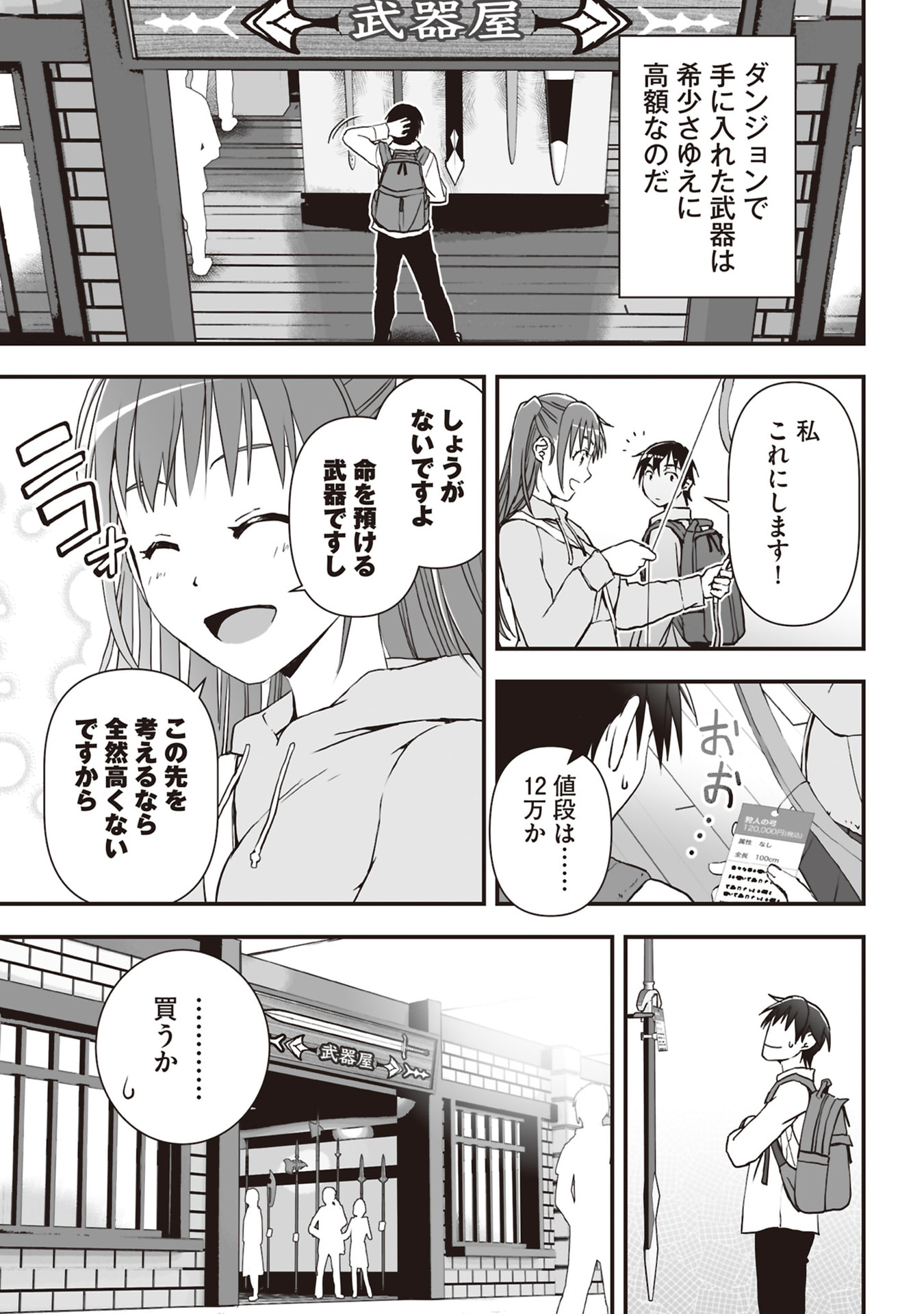 Read TOKYO DUNGEON TOWER: HEIBON KAISHAIN NO NARIAGARI MEIKYUU ROKU Chapter 4 [High Quality / Full] - Page 3 - nicomanga.net