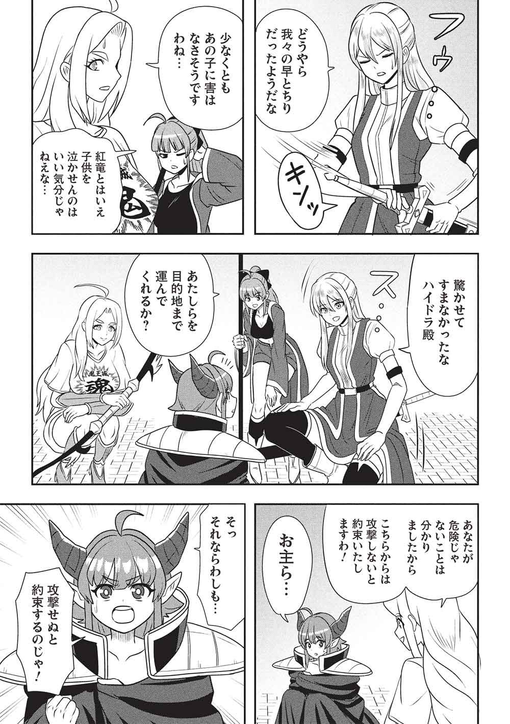 Read MAOU-SAMA TO IKU! ONE RANK-UE NO ISEKAI TOUR!! Chapter 2 [High Quality / Full] - Page 23 - nicomanga.net