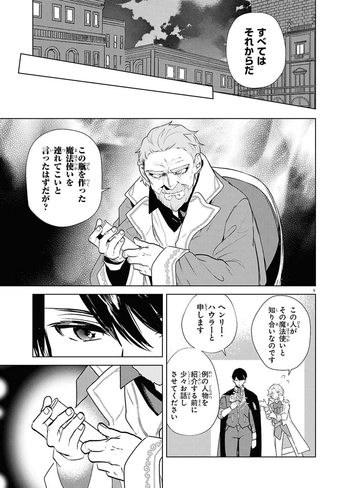 Read OUTO NO IKIDOMARI CAFE “KAKUREGA”: UKKARI MAHOUTSUKAI NI NATTA WATASHI NO MISE NI HITTOU BUNKAN-SAMA GA KUTSUROGI NI KIMASU Chapter 14 [High Quality / Full] - Page 10 - nicomanga.net