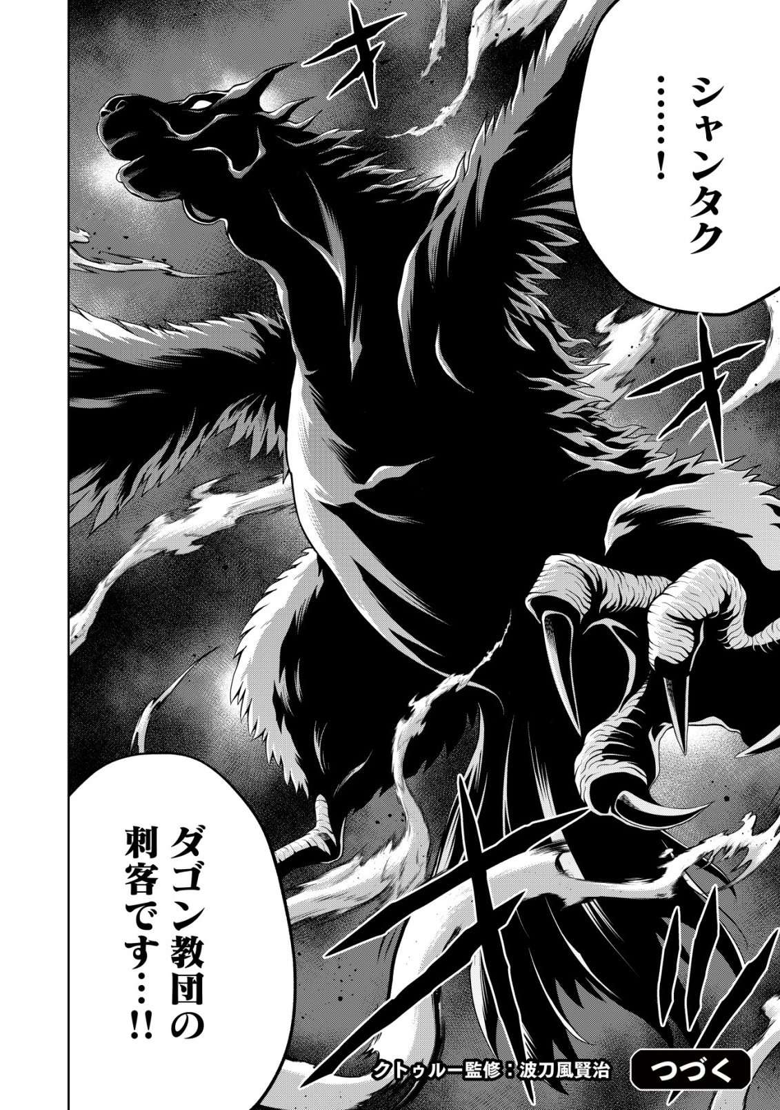 Read Cthulhu Toka Zenzen Wakaranai Ore Ga, Jashin No Chikara De Bakunyuu Joshi To Musou Suru Chapter 5 [High Quality / Full] - Page 25 - nicomanga.net