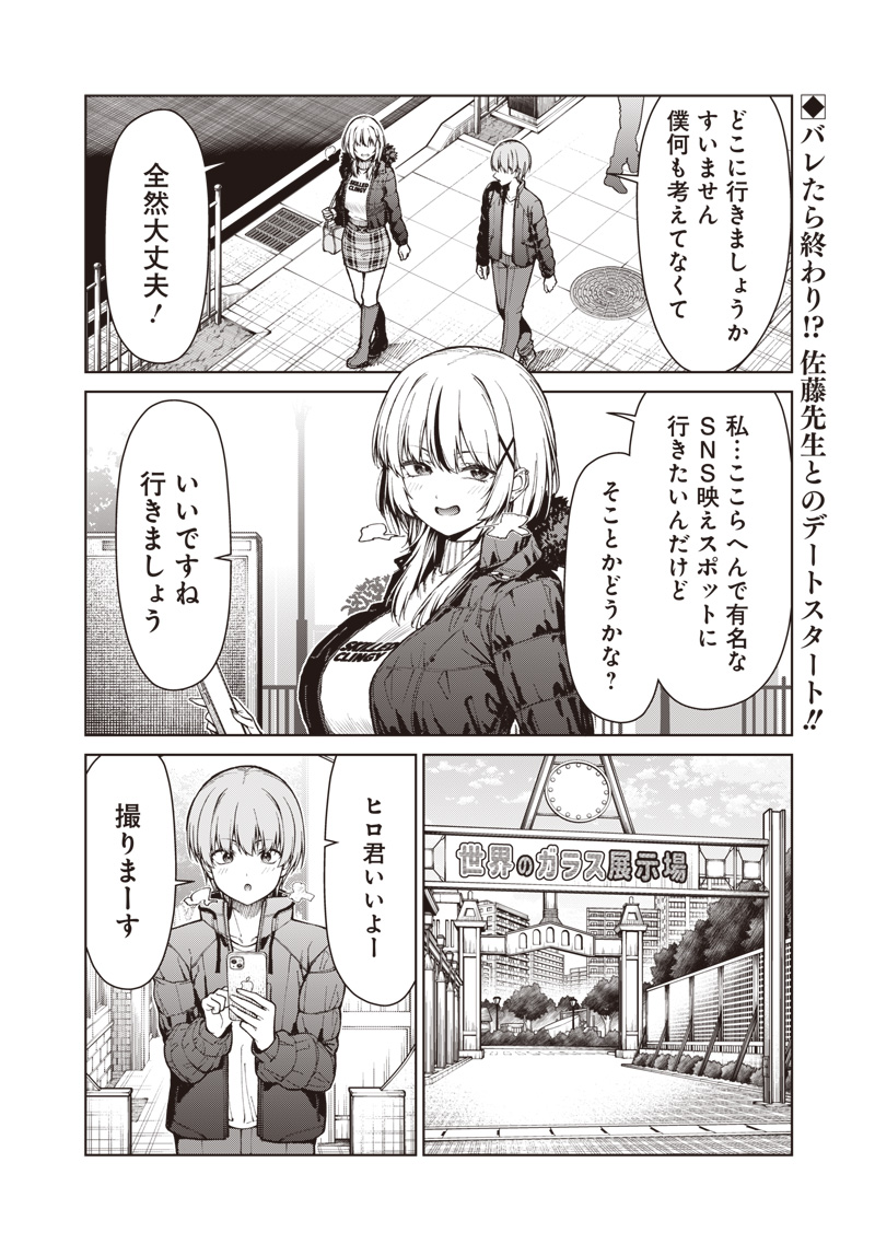 Read ANATA-TACHI SOREDEMO SENSEI DESU KA! Chapter 33.1 [High Quality / Full] - Page 2 - nicomanga.net