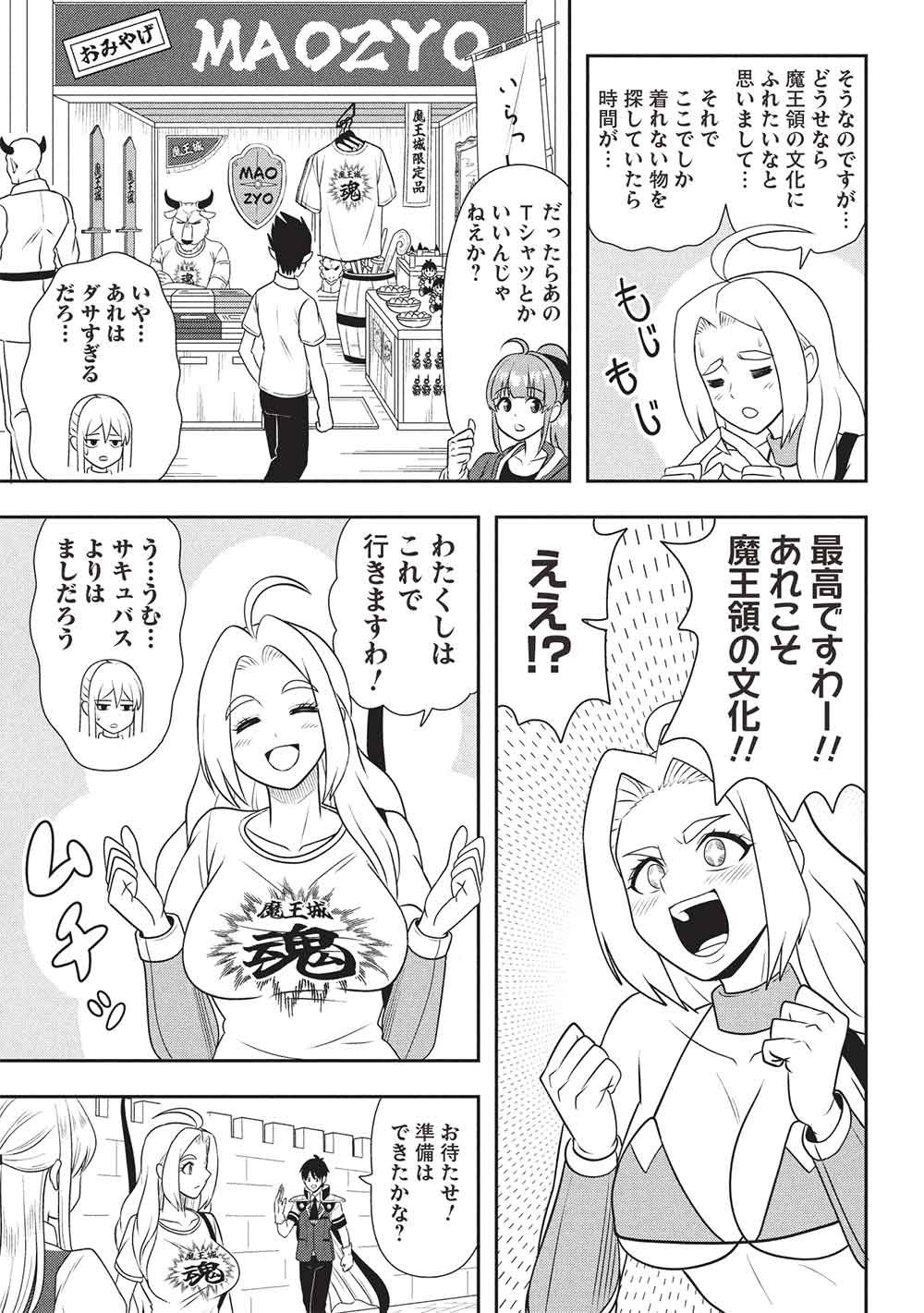 Read MAOU-SAMA TO IKU! ONE RANK-UE NO ISEKAI TOUR!! Chapter 2 [High Quality / Full] - Page 13 - nicomanga.net