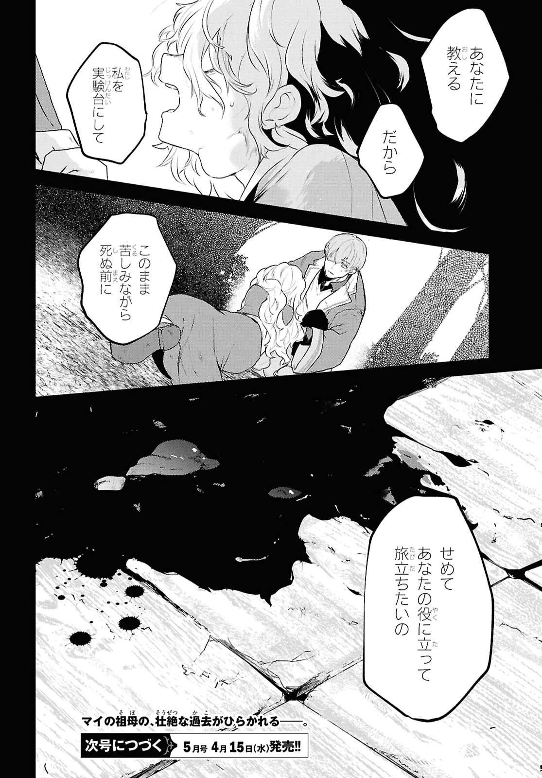 Read OUTO NO IKIDOMARI CAFE “KAKUREGA”: UKKARI MAHOUTSUKAI NI NATTA WATASHI NO MISE NI HITTOU BUNKAN-SAMA GA KUTSUROGI NI KIMASU Chapter 14 [High Quality / Full] - Page 25 - nicomanga.net