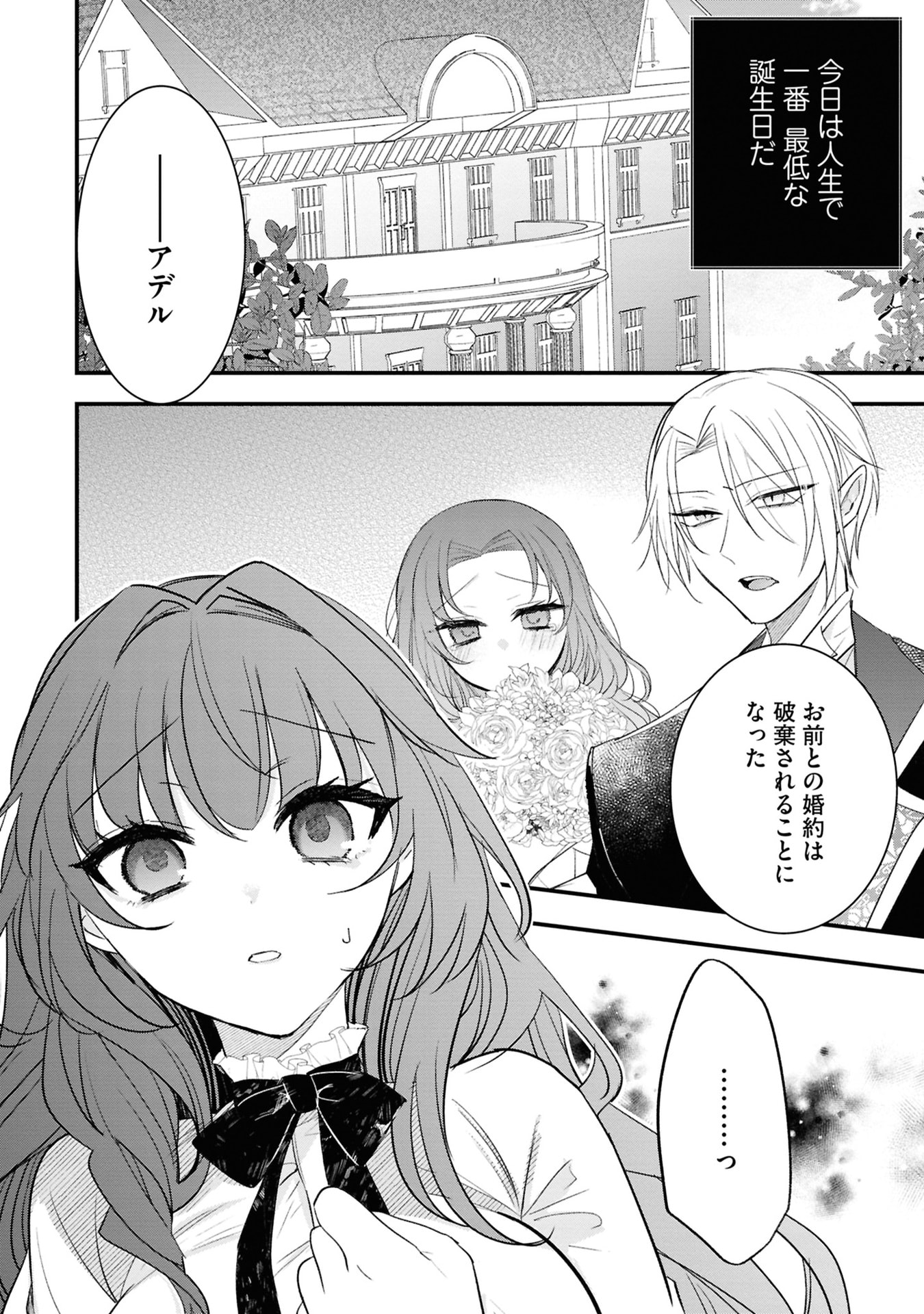 Read SHINITAGARI REIJOU WA KYUUKETSUKI NI DEKIAI SASERU Chapter 1 [High Quality / Full] - Page 4 - nicomanga.net