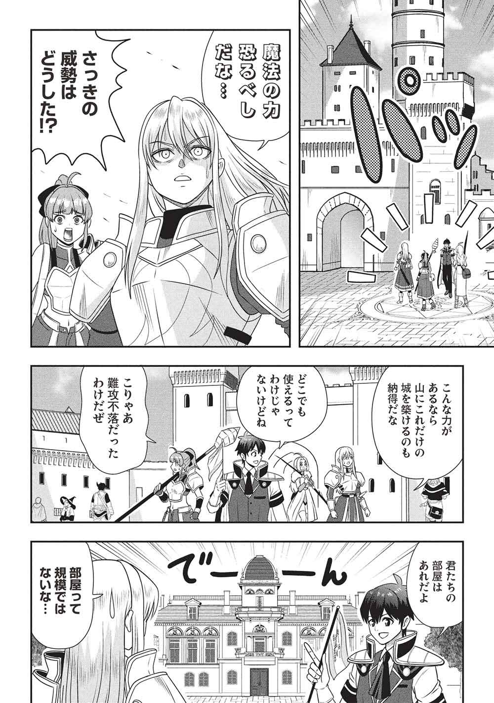 Read MAOU-SAMA TO IKU! ONE RANK-UE NO ISEKAI TOUR!! Chapter 2 [High Quality / Full] - Page 6 - nicomanga.net