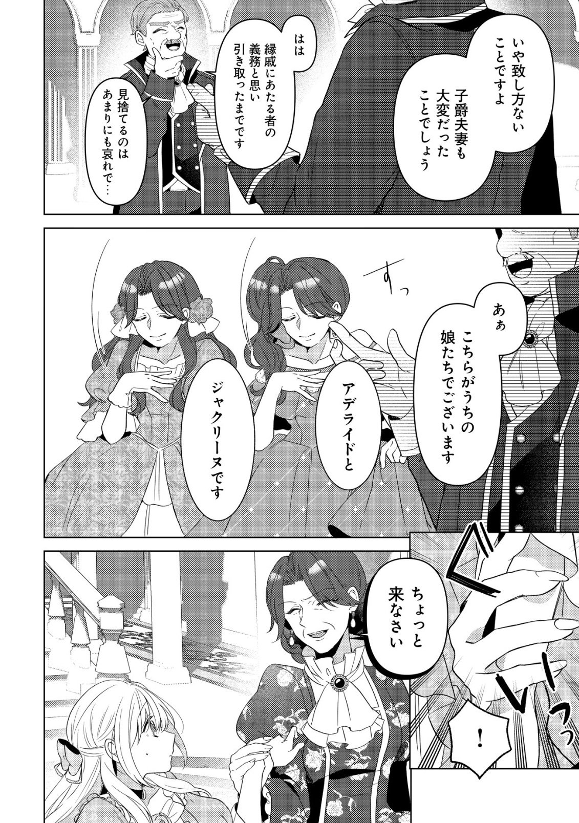 Read KAZOKU NI AISARENAKATTA WATASHI GA, HENKYOU NO CHI DE KOORI NO GUNSHIN KISHIDANCHOU NI OBORERU HODO AISARETEIMASU Chapter 1 [High Quality / Full] - Page 17 - nicomanga.net