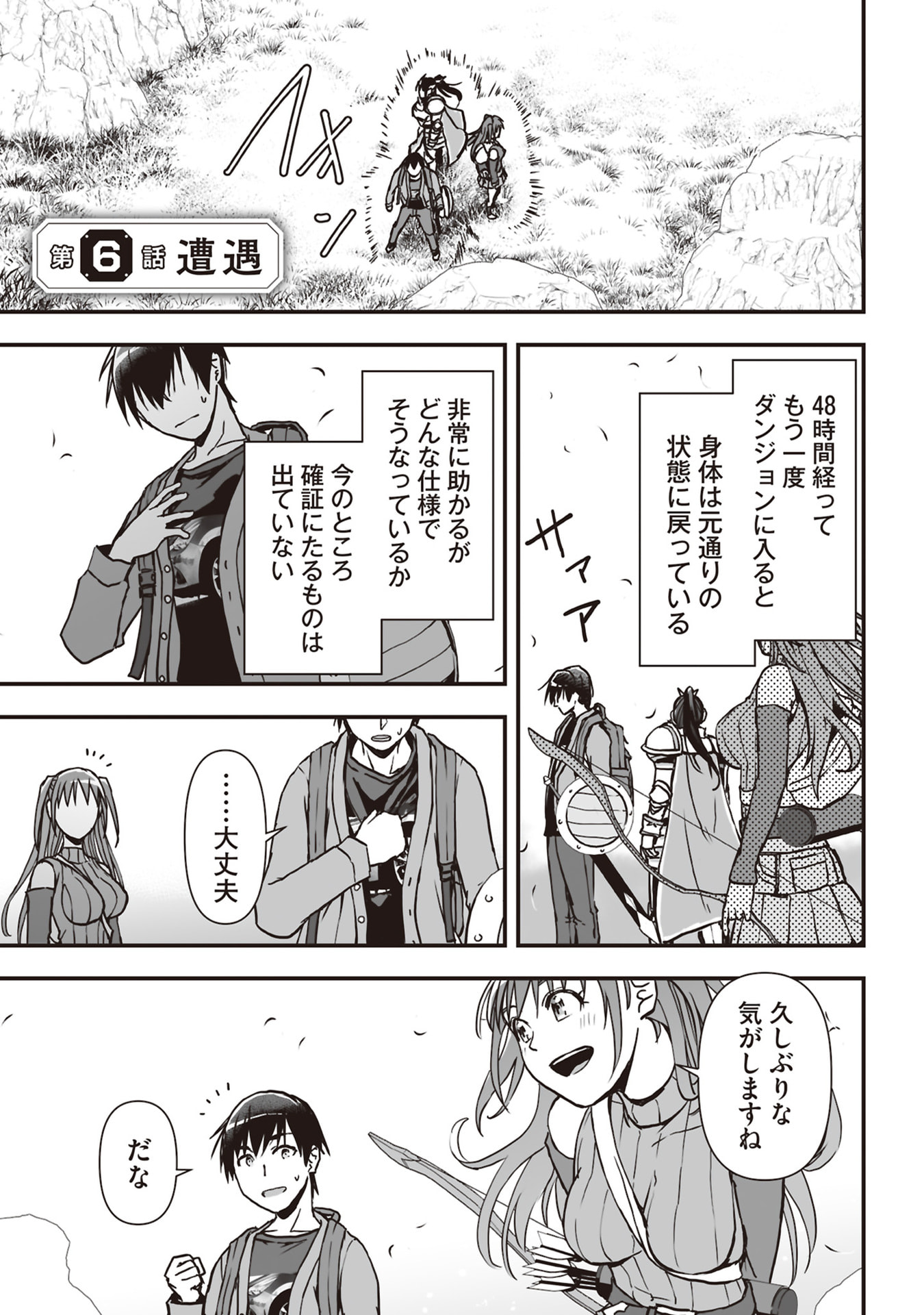 Read TOKYO DUNGEON TOWER: HEIBON KAISHAIN NO NARIAGARI MEIKYUU ROKU Chapter 6 [High Quality / Full] - Page 1 - nicomanga.net