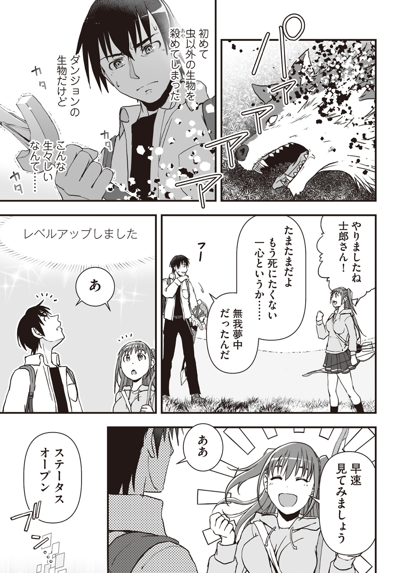 Read TOKYO DUNGEON TOWER: HEIBON KAISHAIN NO NARIAGARI MEIKYUU ROKU Chapter 4 [High Quality / Full] - Page 9 - nicomanga.net