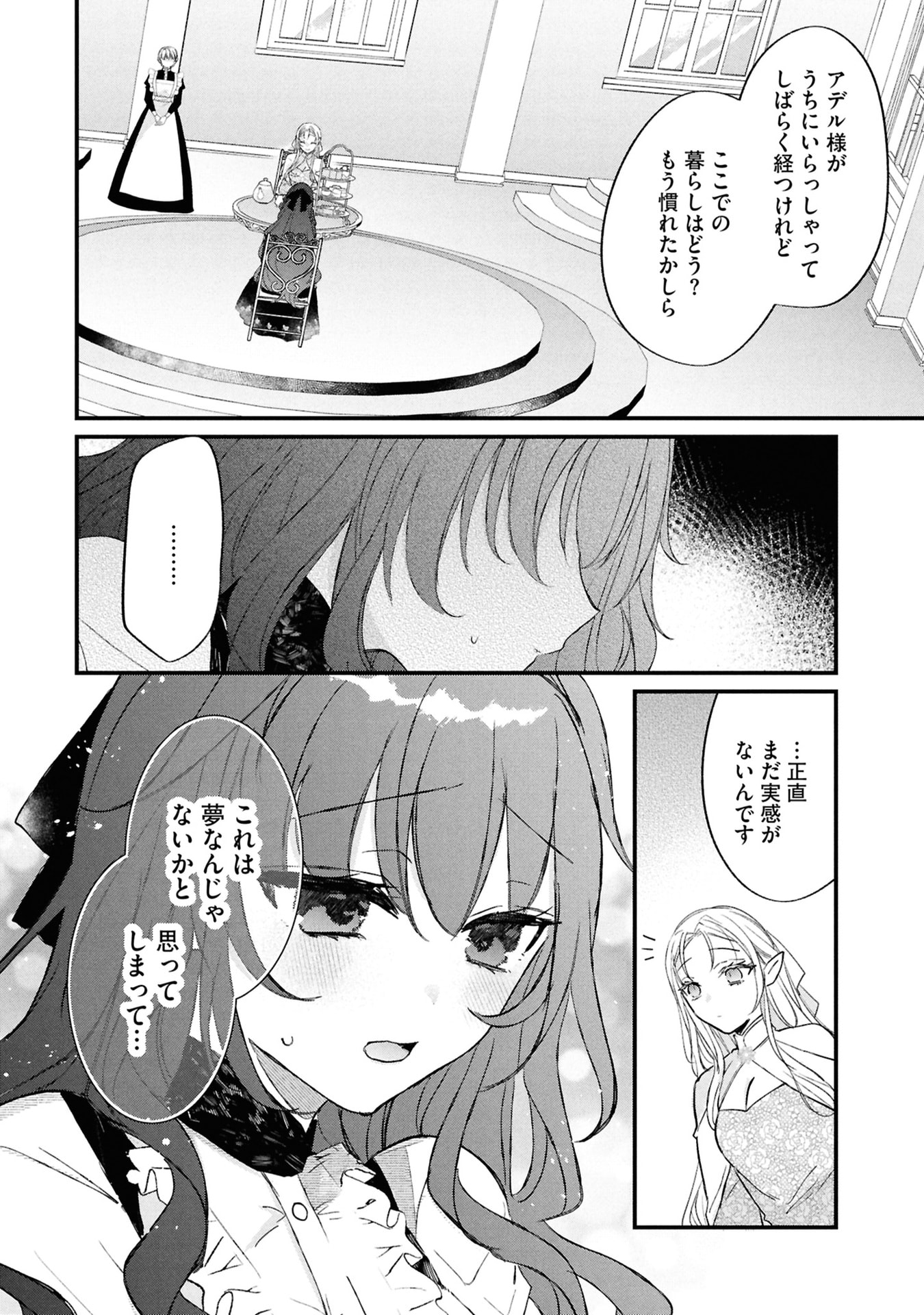 Read SHINITAGARI REIJOU WA KYUUKETSUKI NI DEKIAI SASERU Chapter 4 [High Quality / Full] - Page 2 - nicomanga.net