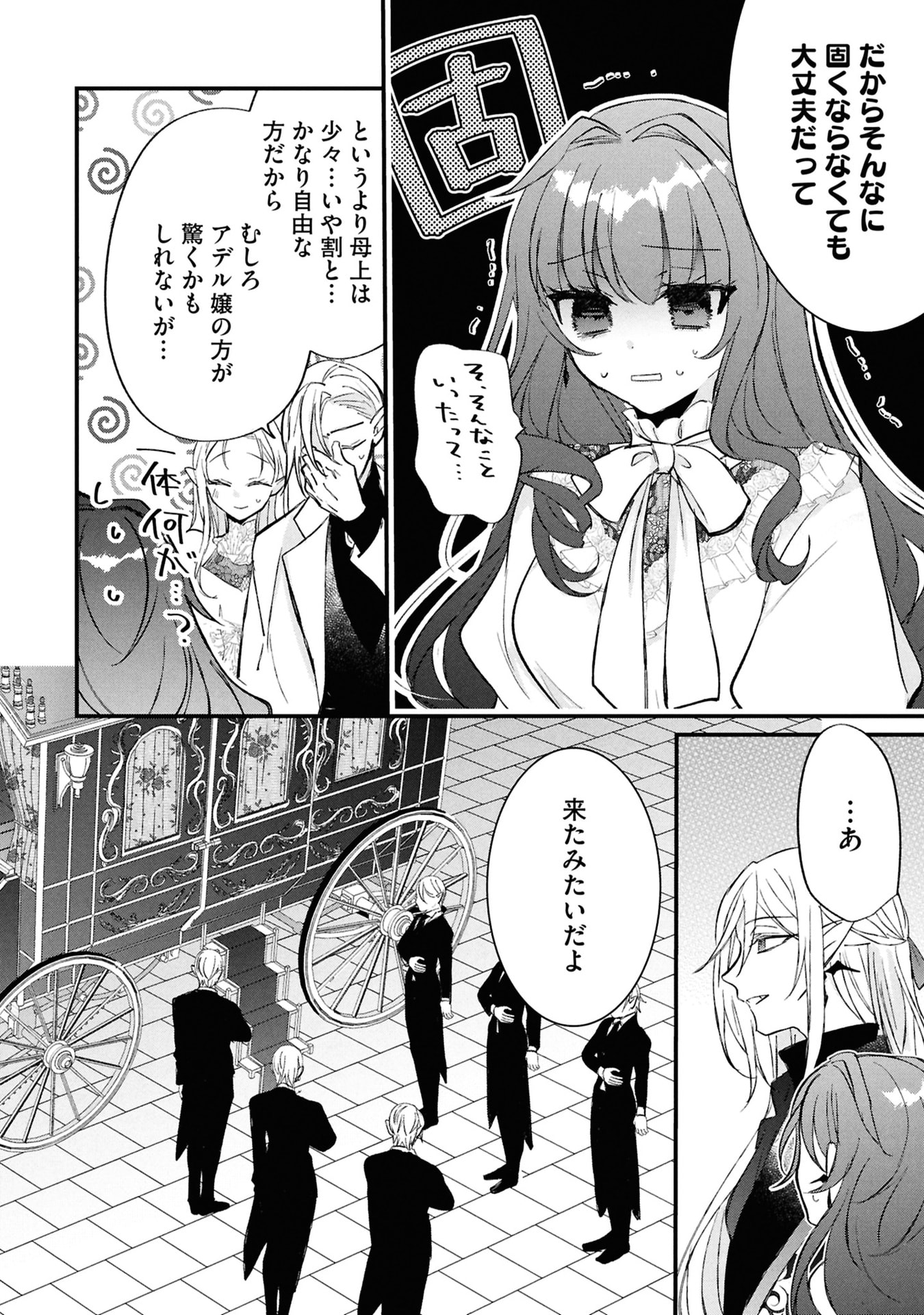 Read SHINITAGARI REIJOU WA KYUUKETSUKI NI DEKIAI SASERU Chapter 5 [High Quality / Full] - Page 4 - nicomanga.net
