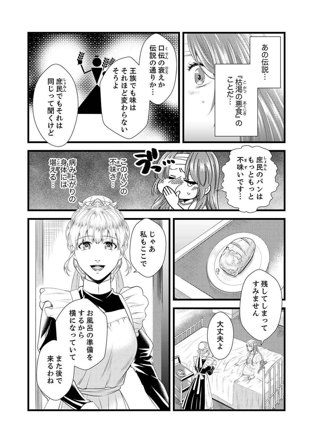 Read TSUIHOUSARETA NO DE, ZENSE NO RECIPE DE PAN SHOKUNIN HAJIMEMASU! Chapter 1 [High Quality / Full] - Page 23 - nicomanga.net