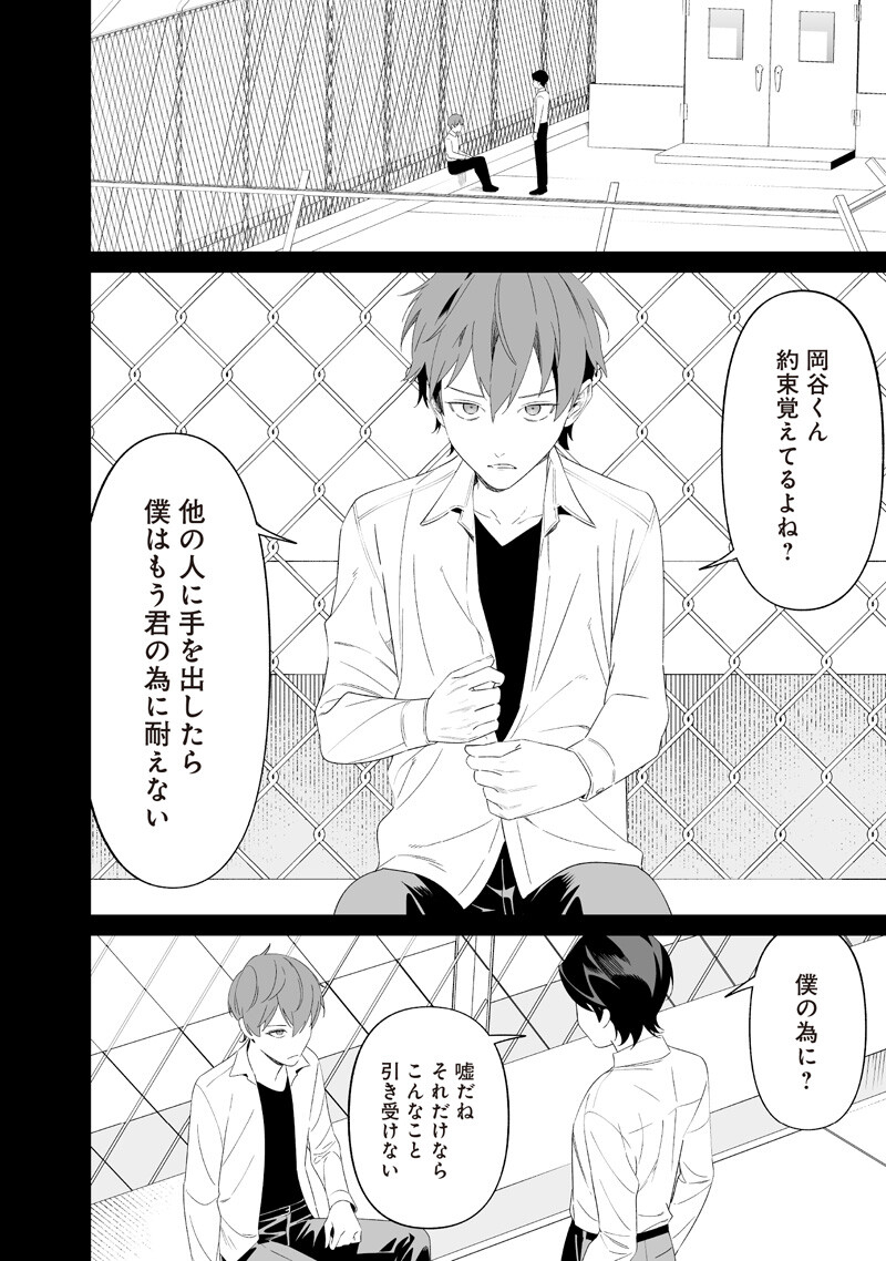 Read MARIA NO DANZAI Chapter 68 [High Quality / Full] - Page 8 - nicomanga.net