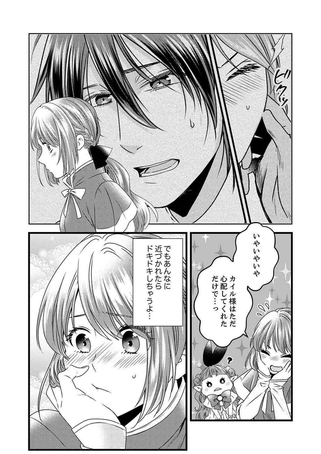 Read TSUIHOUSARETA NO DE, ZENSE NO RECIPE DE PAN SHOKUNIN HAJIMEMASU! Chapter 5 [High Quality / Full] - Page 23 - nicomanga.net