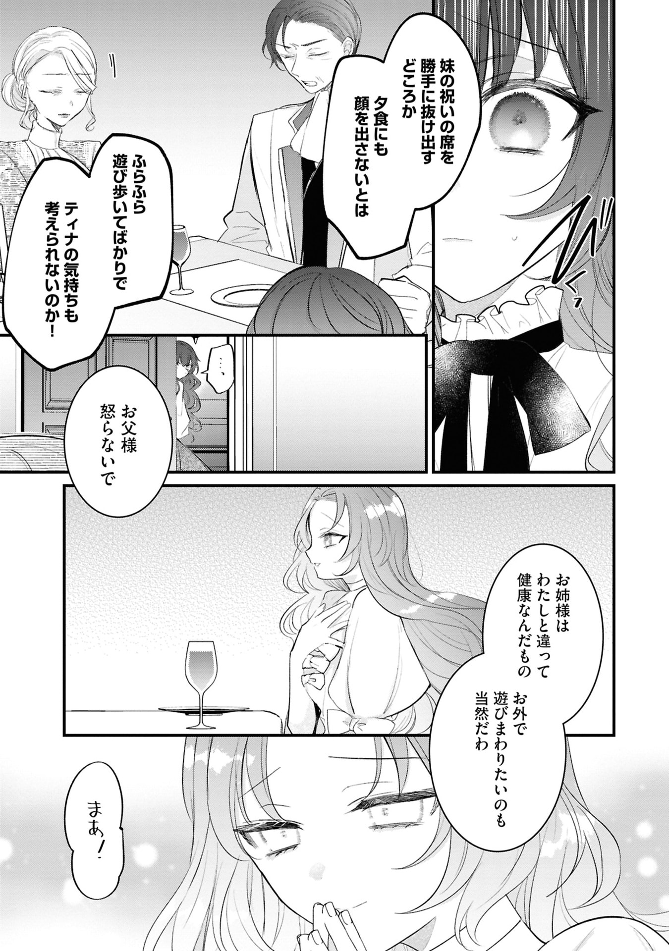 Read SHINITAGARI REIJOU WA KYUUKETSUKI NI DEKIAI SASERU Chapter 2 [High Quality / Full] - Page 11 - nicomanga.net