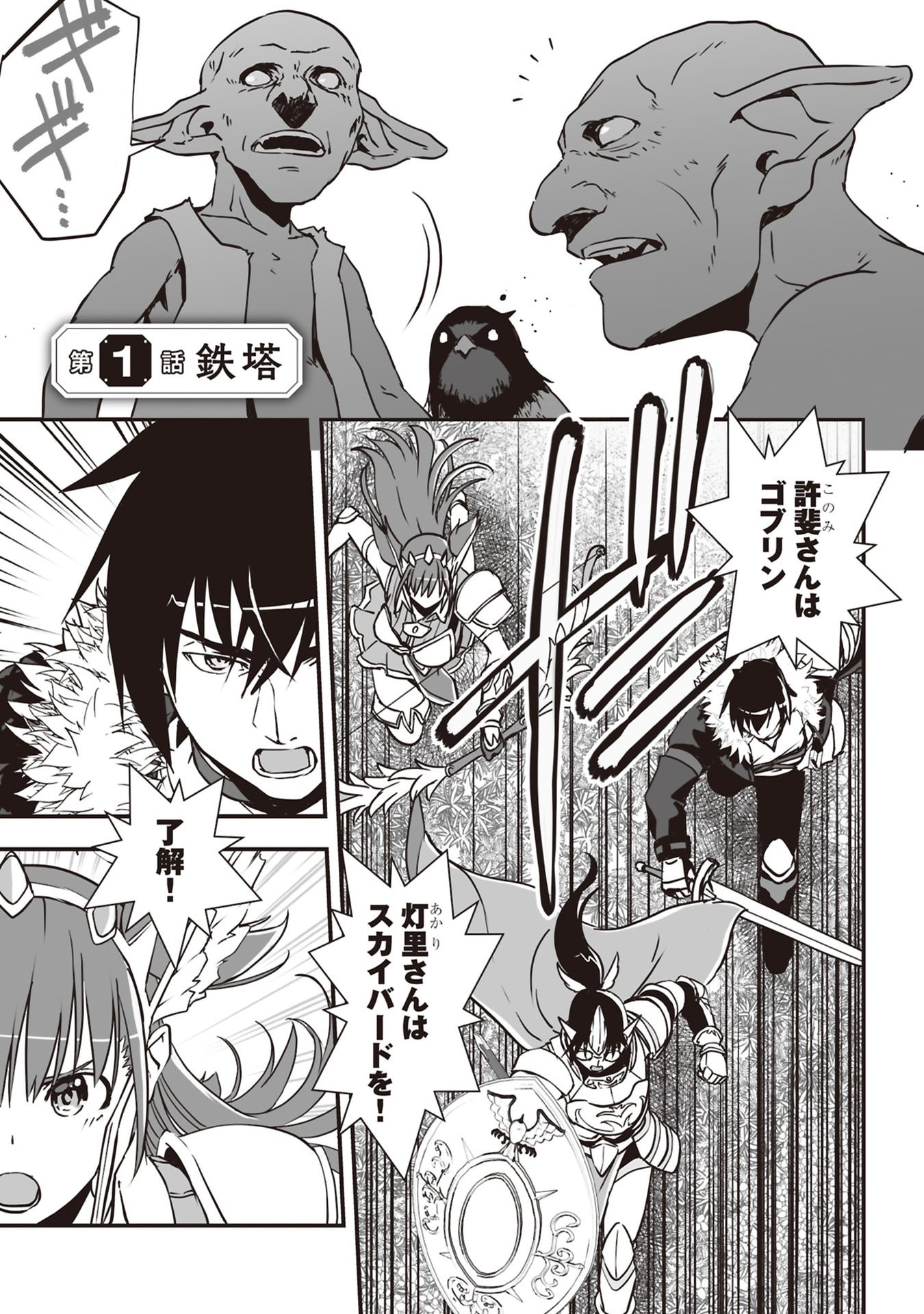 Read TOKYO DUNGEON TOWER: HEIBON KAISHAIN NO NARIAGARI MEIKYUU ROKU Chapter 1 [High Quality / Full] - Page 3 - nicomanga.net