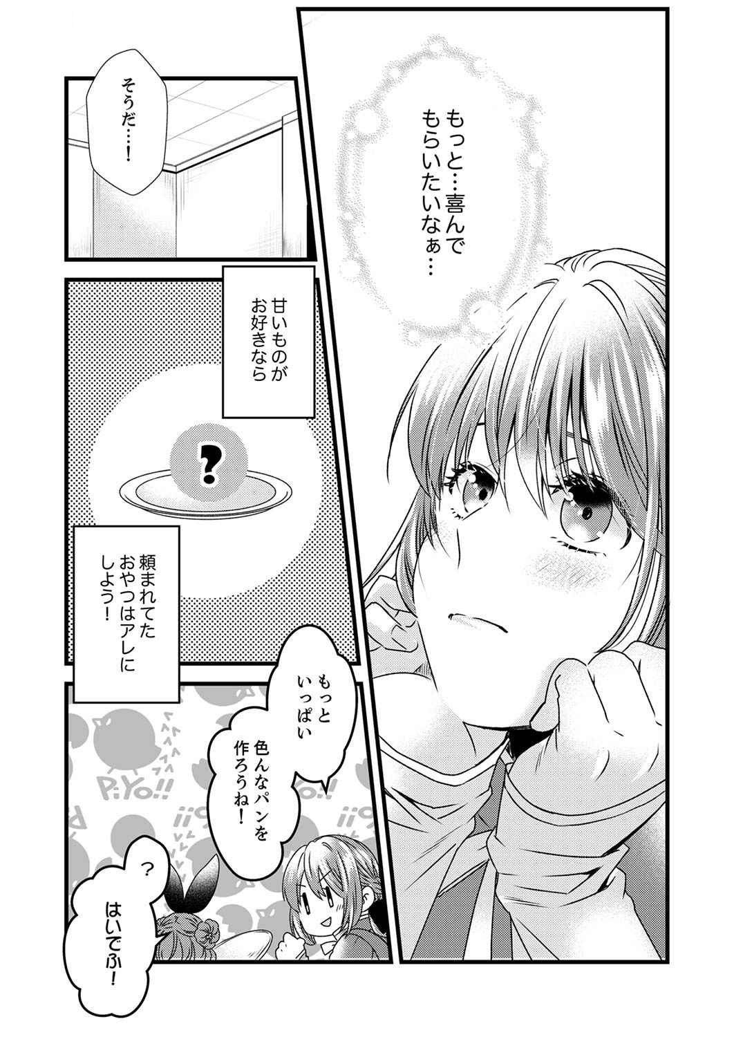 Read TSUIHOUSARETA NO DE, ZENSE NO RECIPE DE PAN SHOKUNIN HAJIMEMASU! Chapter 5 [High Quality / Full] - Page 25 - nicomanga.net