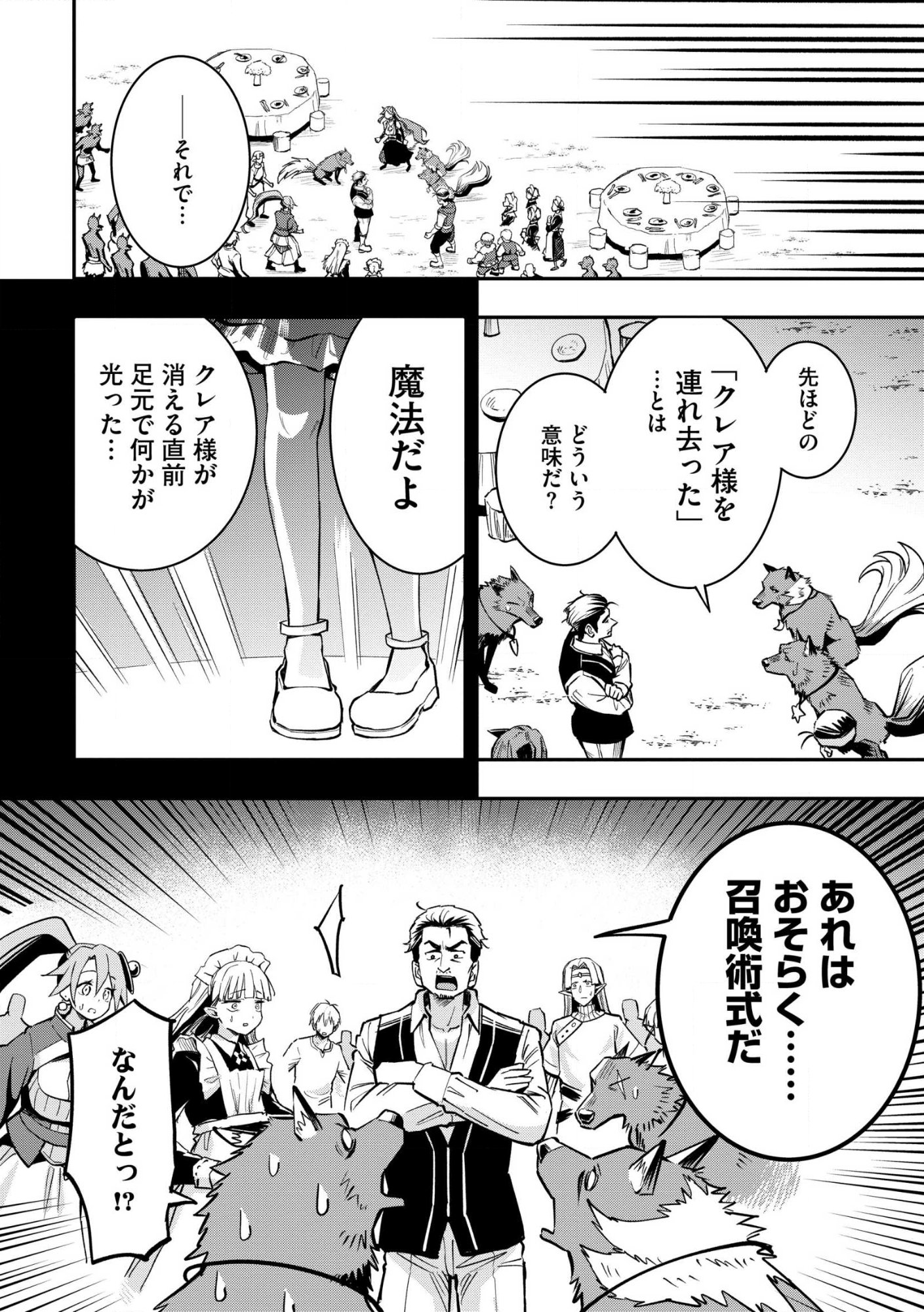 Read Aru Hi, Damin o Musabotte Itara Ichizoku kara Tsuihou Sarete Mori ni Suteraremashita: Sono Mama Netetara Mawari ga Katte ni Mamono no Kuni o Tsukutteta kedo, Watashi wa Kinisezu Kyou mo Nemurimasu Chapter 43 [High Quality / Full] - Page 12 - nicomanga.net