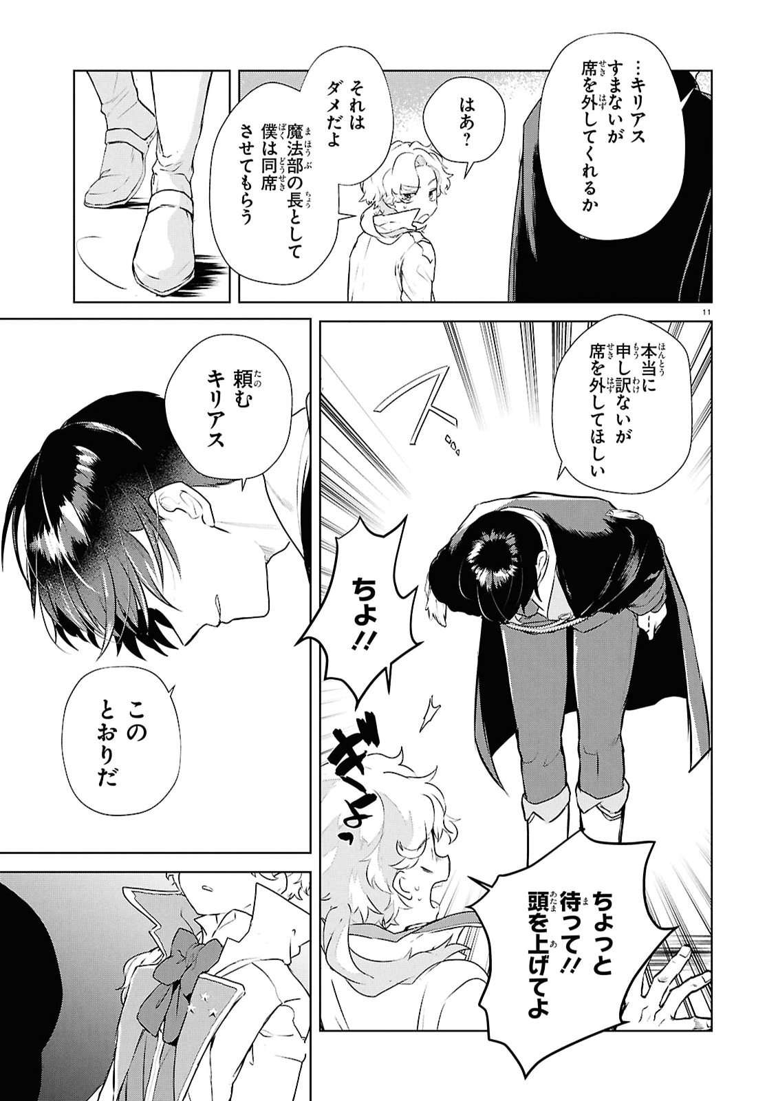 Read OUTO NO IKIDOMARI CAFE “KAKUREGA”: UKKARI MAHOUTSUKAI NI NATTA WATASHI NO MISE NI HITTOU BUNKAN-SAMA GA KUTSUROGI NI KIMASU Chapter 14 [High Quality / Full] - Page 12 - nicomanga.net
