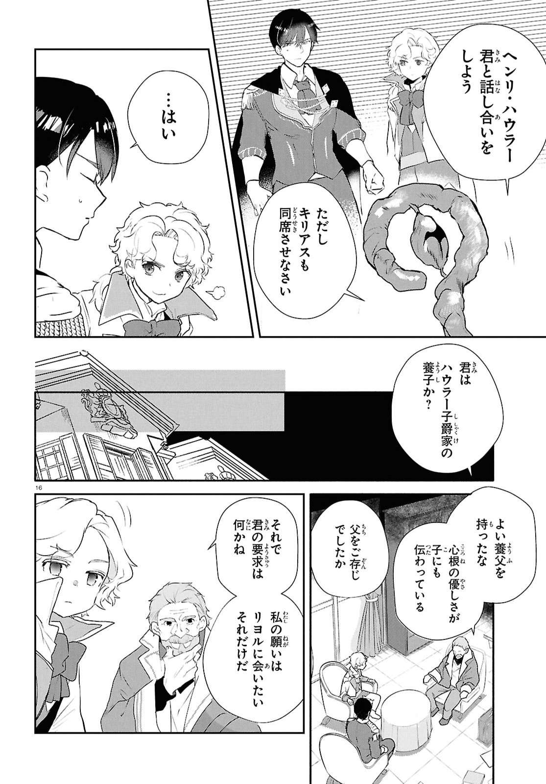 Read OUTO NO IKIDOMARI CAFE “KAKUREGA”: UKKARI MAHOUTSUKAI NI NATTA WATASHI NO MISE NI HITTOU BUNKAN-SAMA GA KUTSUROGI NI KIMASU Chapter 14 [High Quality / Full] - Page 17 - nicomanga.net