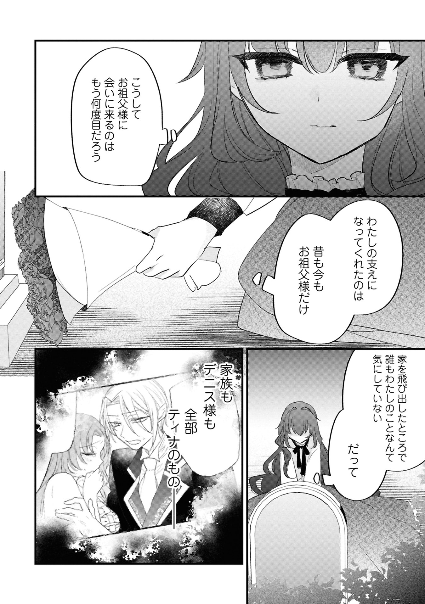Read SHINITAGARI REIJOU WA KYUUKETSUKI NI DEKIAI SASERU Chapter 1 [High Quality / Full] - Page 22 - nicomanga.net