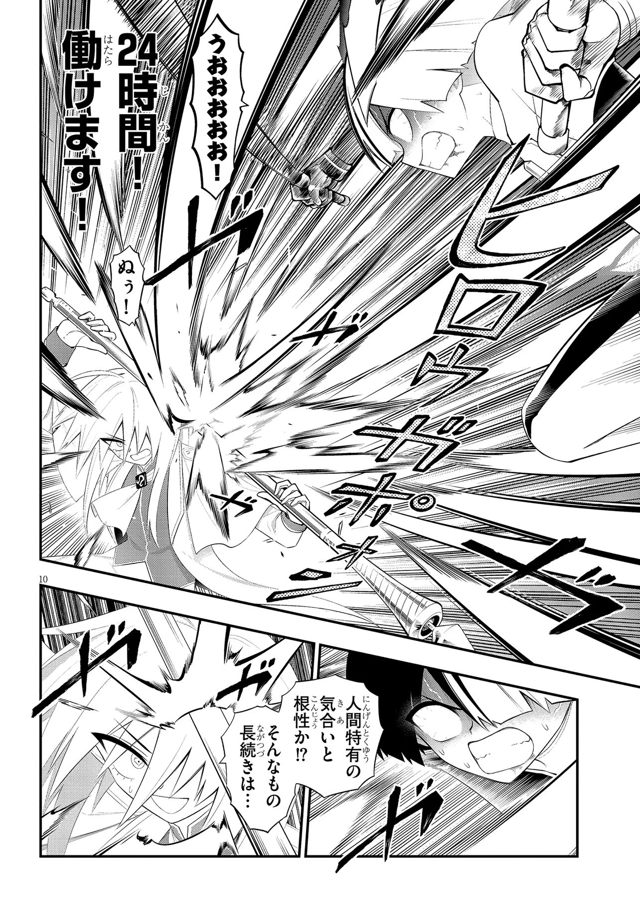 Read Ingoku Danchi Chapter 57.2 [High Quality / Full] - Page 10 - nicomanga.com